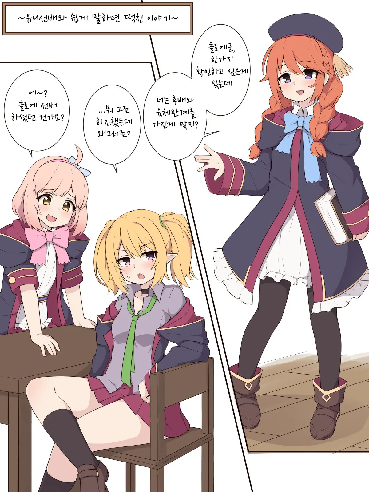 Yuni Senpai To Tanteki Ni Ieba Ecchi Suru Ohanashi | 유니선배와 쉽게 말하면 떡친 이야기