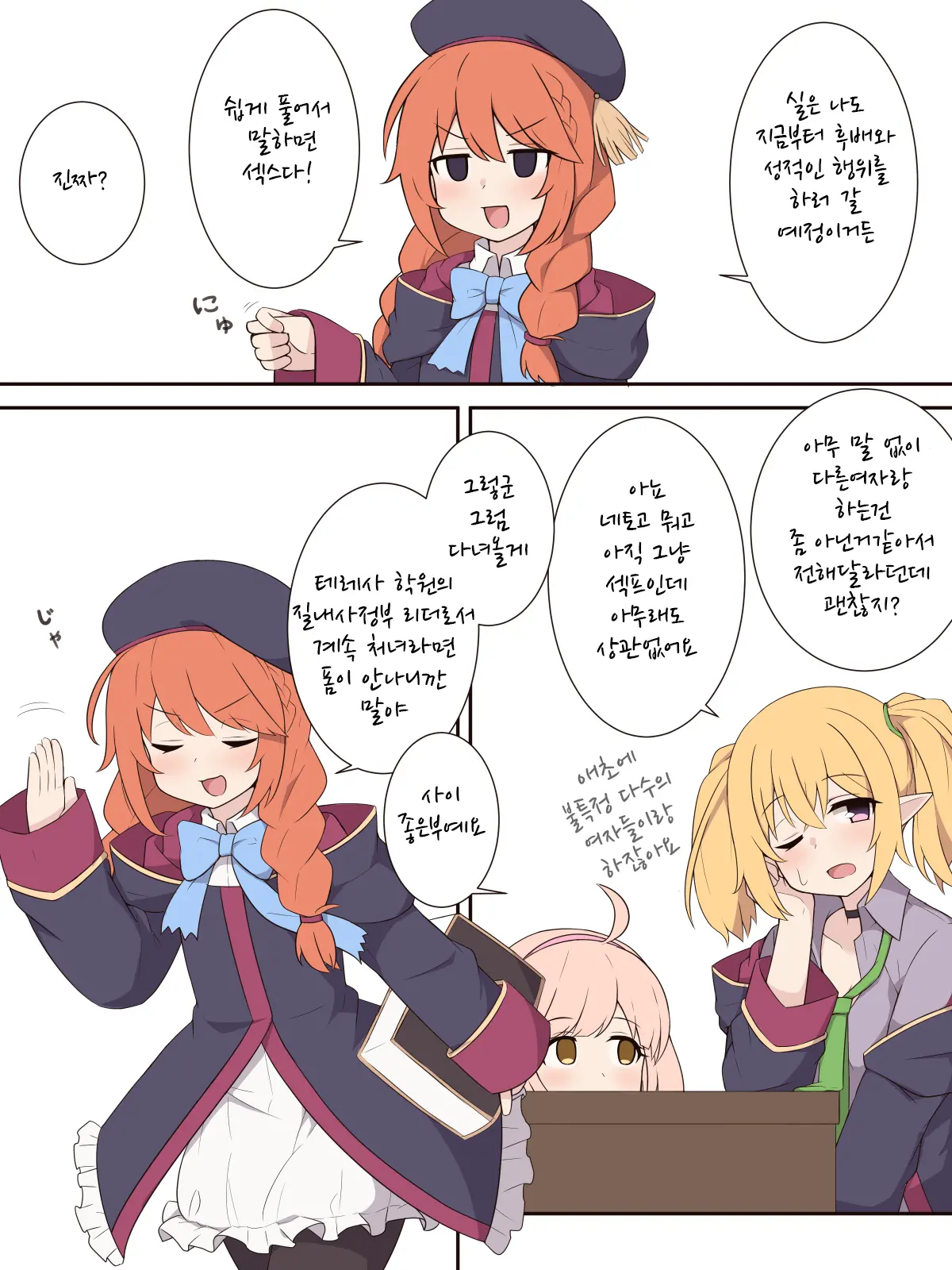 Yuni Senpai To Tanteki Ni Ieba Ecchi Suru Ohanashi | 유니선배와 쉽게 말하면 떡친 이야기