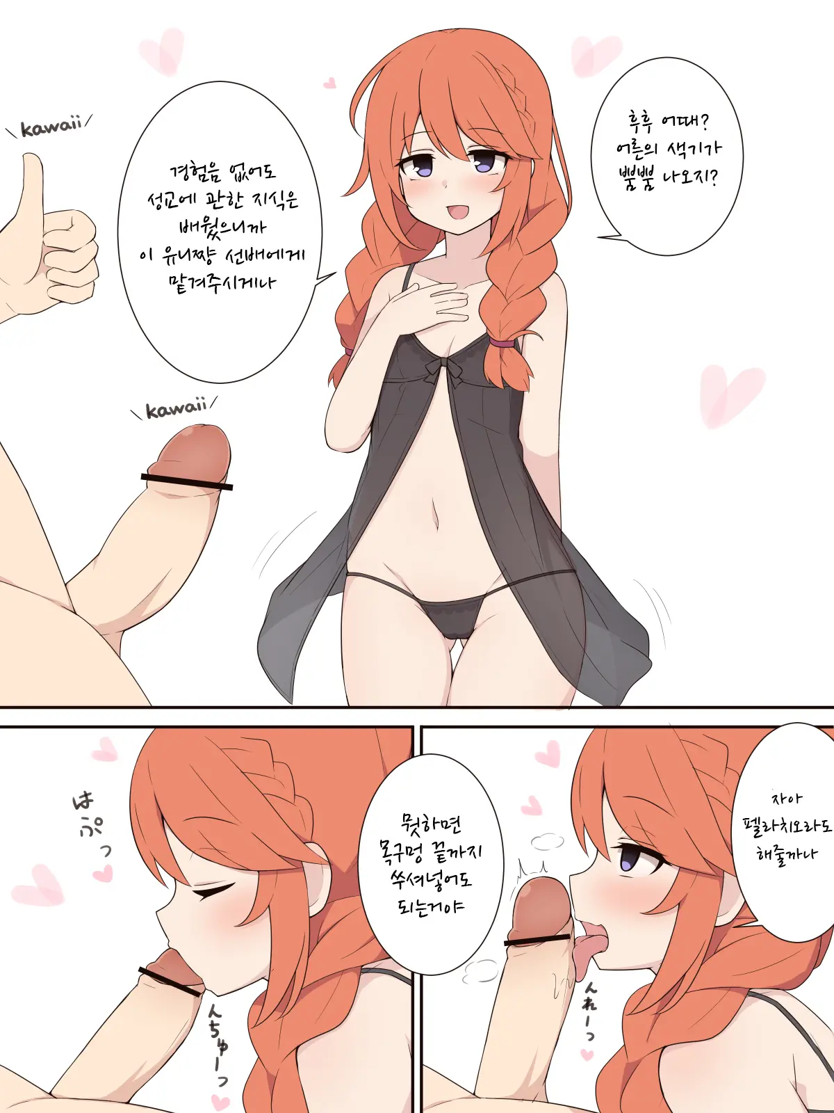 Yuni Senpai To Tanteki Ni Ieba Ecchi Suru Ohanashi | 유니선배와 쉽게 말하면 떡친 이야기