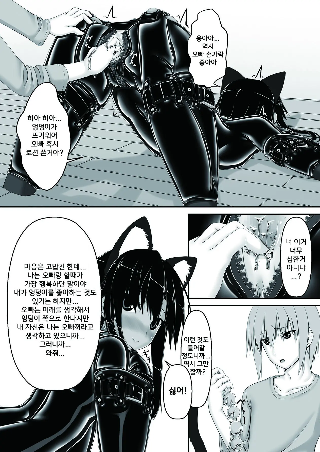 Kuroneko Choco Ice 3 | 검은고양이 초코 아이스크림 3