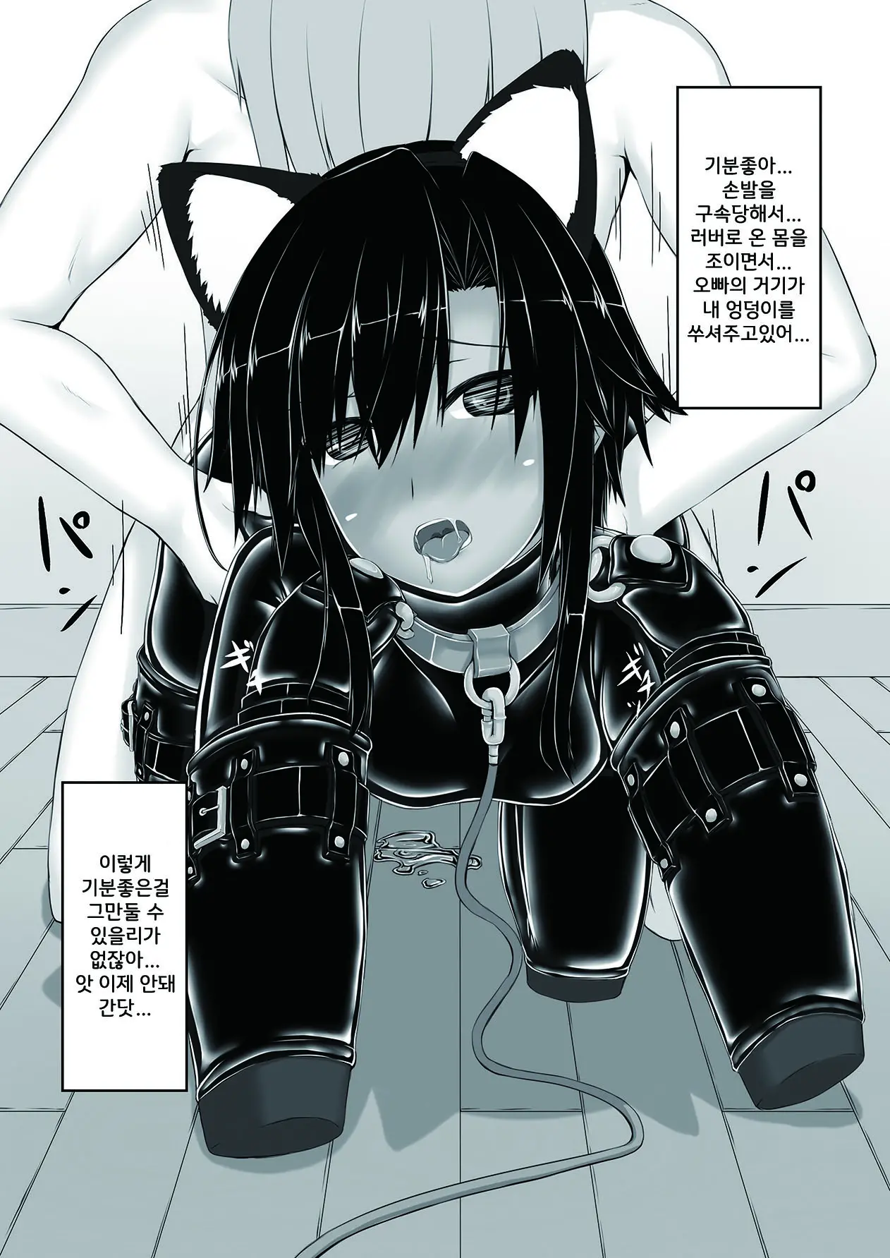 Kuroneko Choco Ice 3 | 검은고양이 초코 아이스크림 3