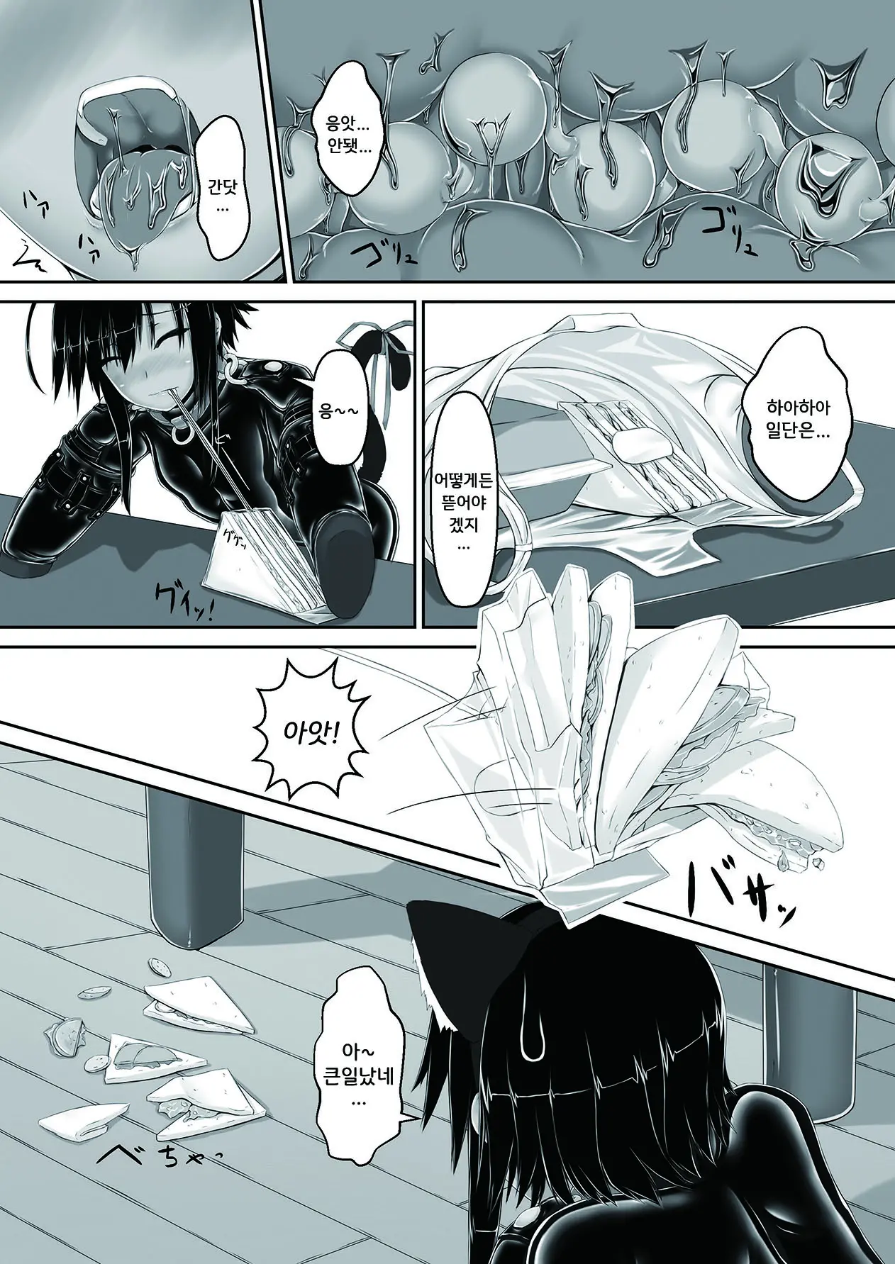 Kuroneko Choco Ice 3 | 검은고양이 초코 아이스크림 3