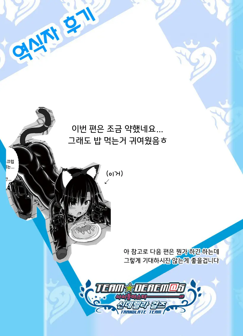 Kuroneko Choco Ice 3 | 검은고양이 초코 아이스크림 3