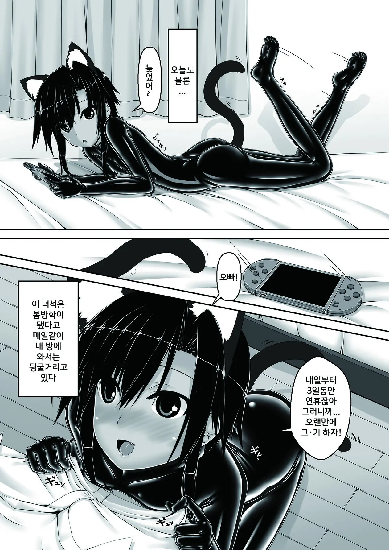 Kuroneko Choco Ice 3 | 검은고양이 초코 아이스크림 3