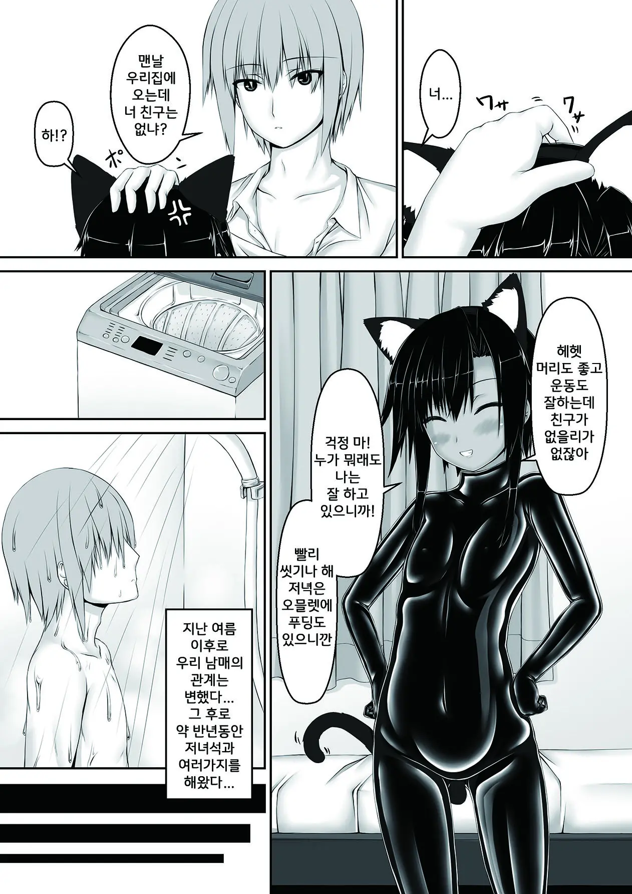 Kuroneko Choco Ice 3 | 검은고양이 초코 아이스크림 3