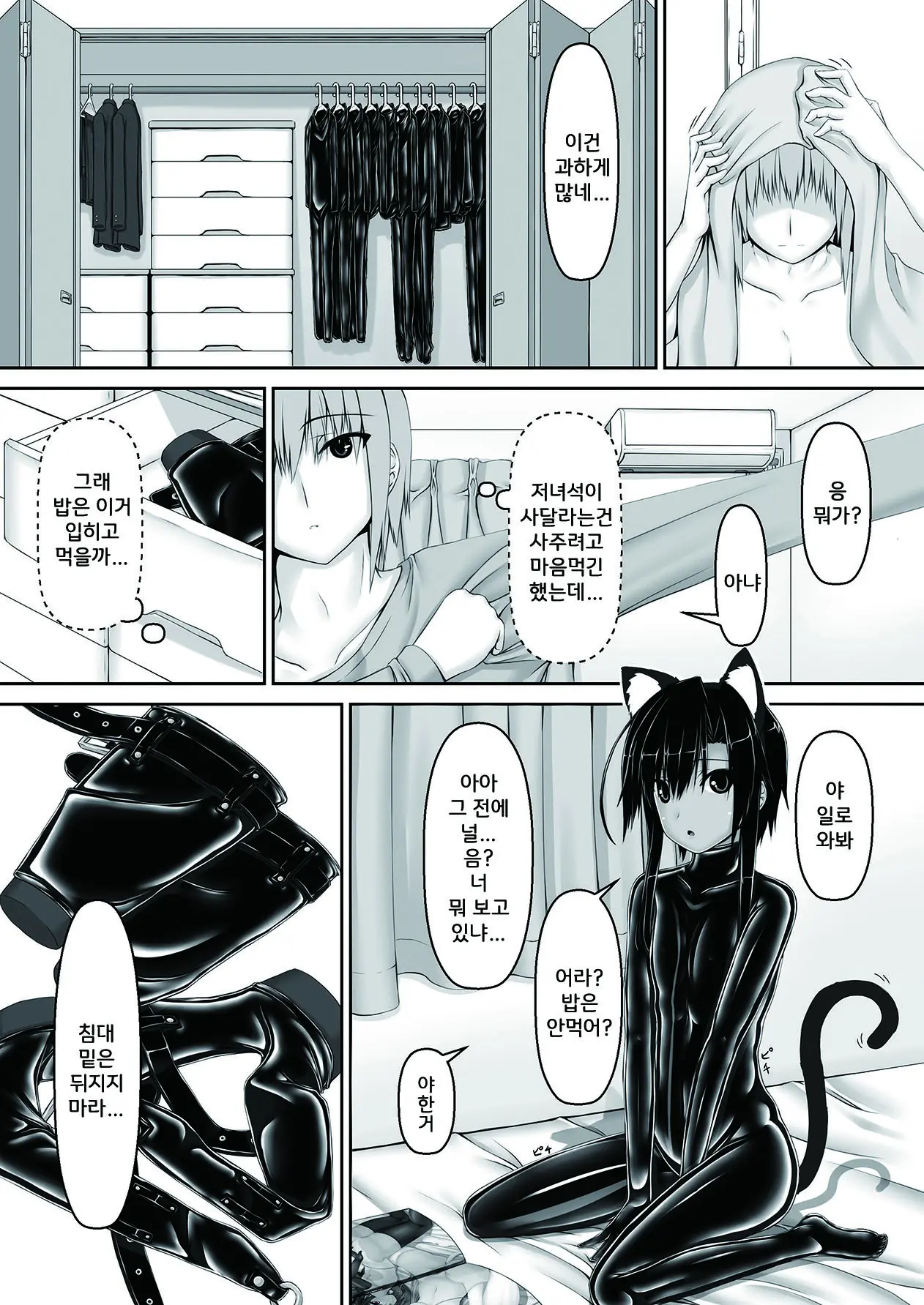 Kuroneko Choco Ice 3 | 검은고양이 초코 아이스크림 3