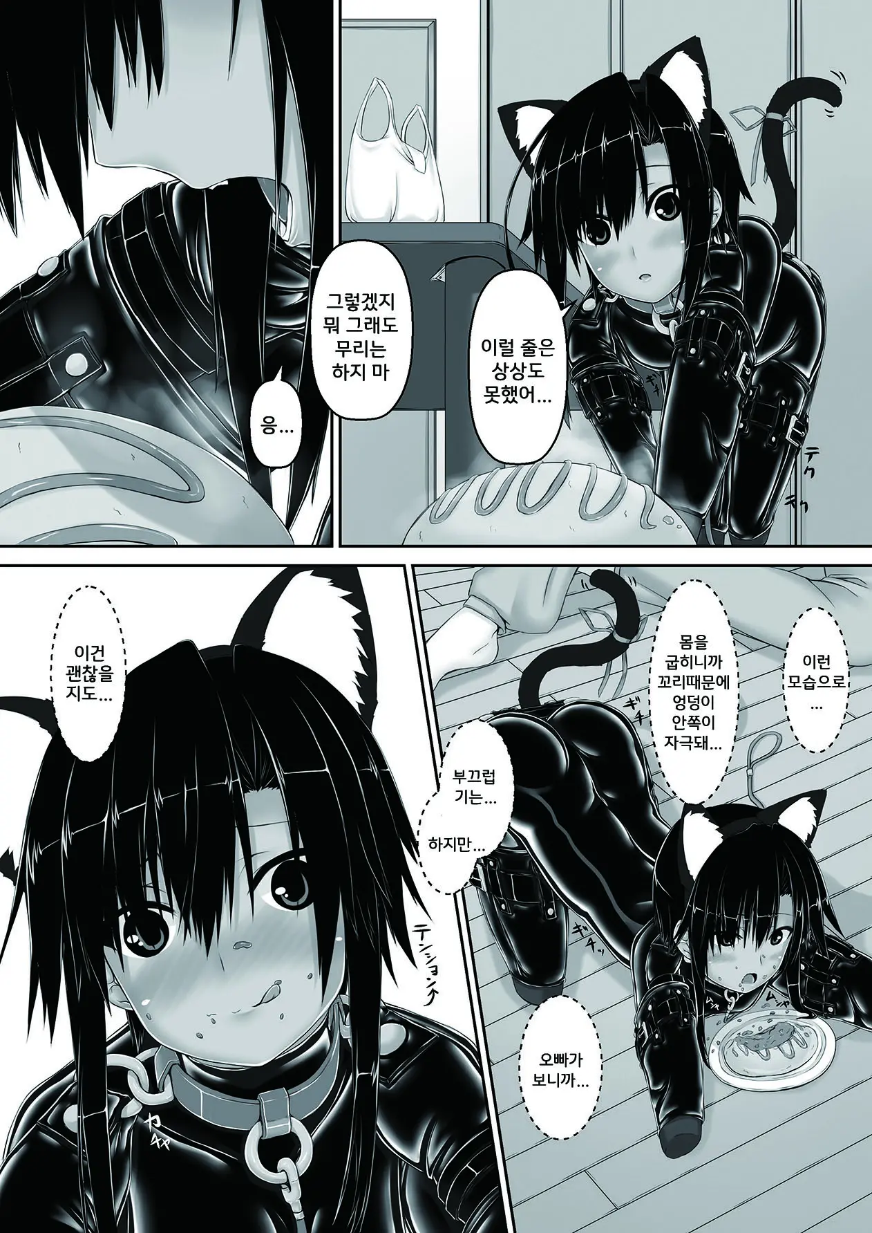 Kuroneko Choco Ice 3 | 검은고양이 초코 아이스크림 3
