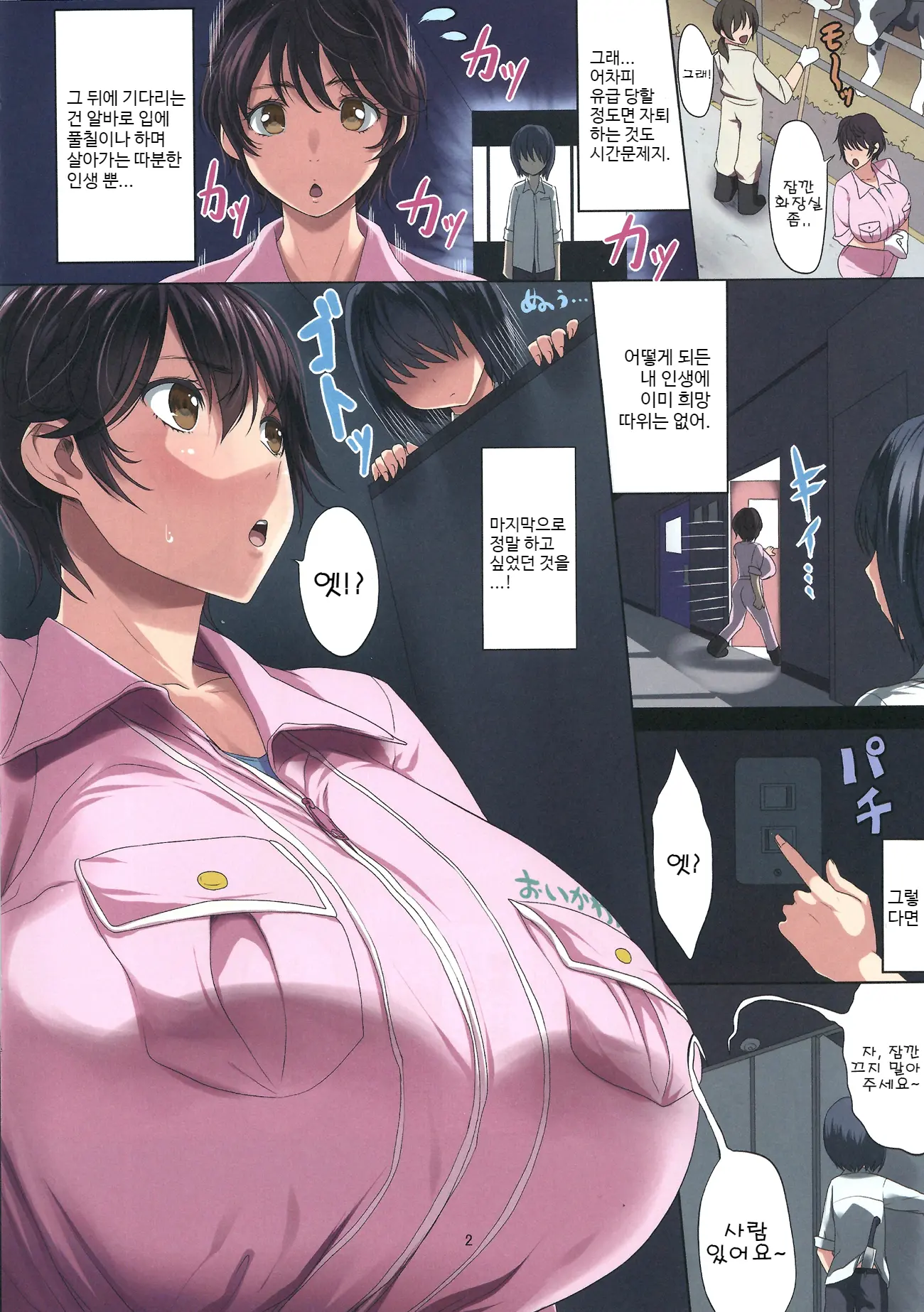 Nyuujoku Holstein -Oikawa Shizuku No 105cm Oppai Wa Boku No Mono- | 유욕 홀스타인 -오이카와 시즈쿠양의 105센치 왕가슴은 내 꺼야-