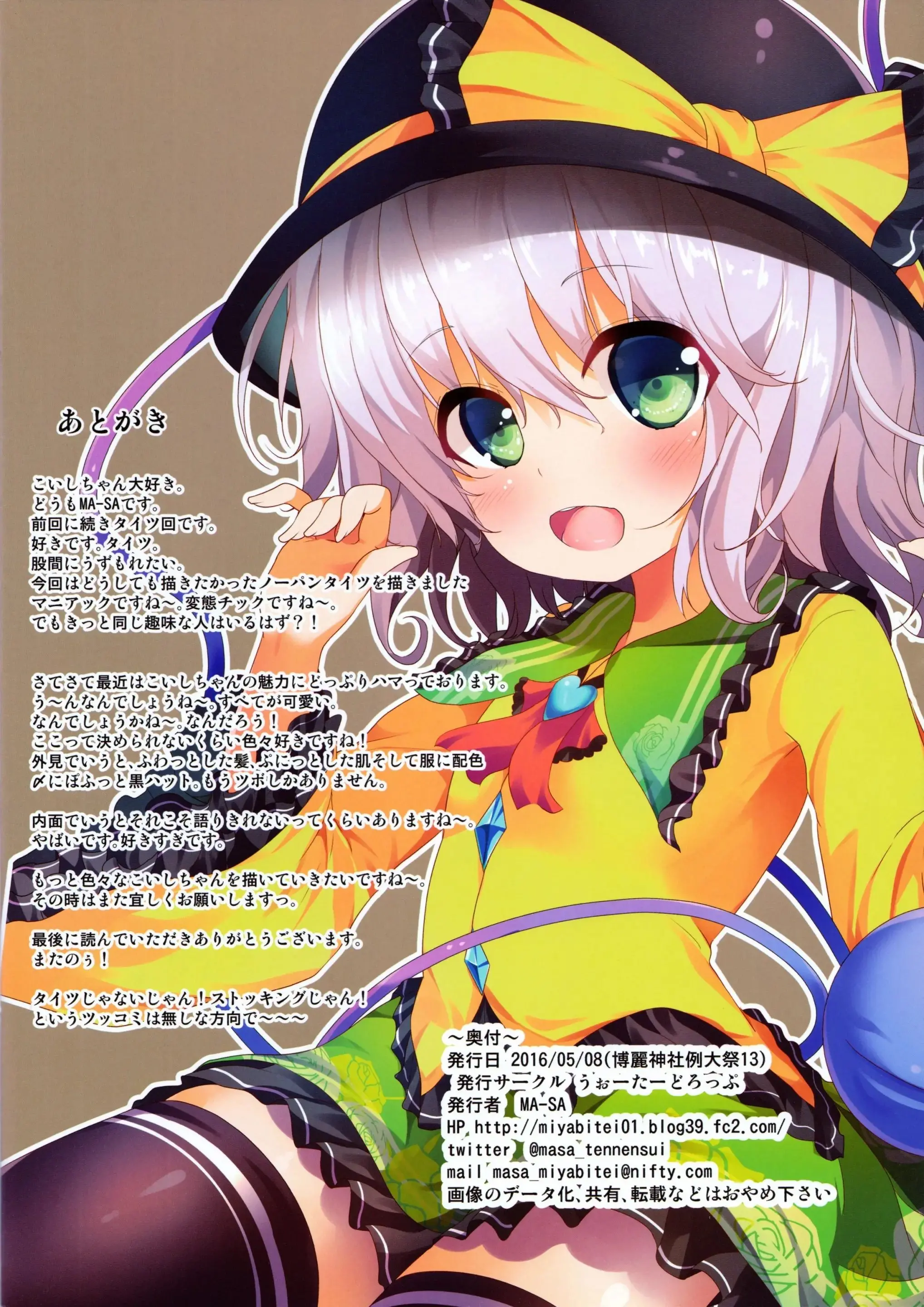 Tights Na Koishi-Chan | 타이츠한 코이시 짱