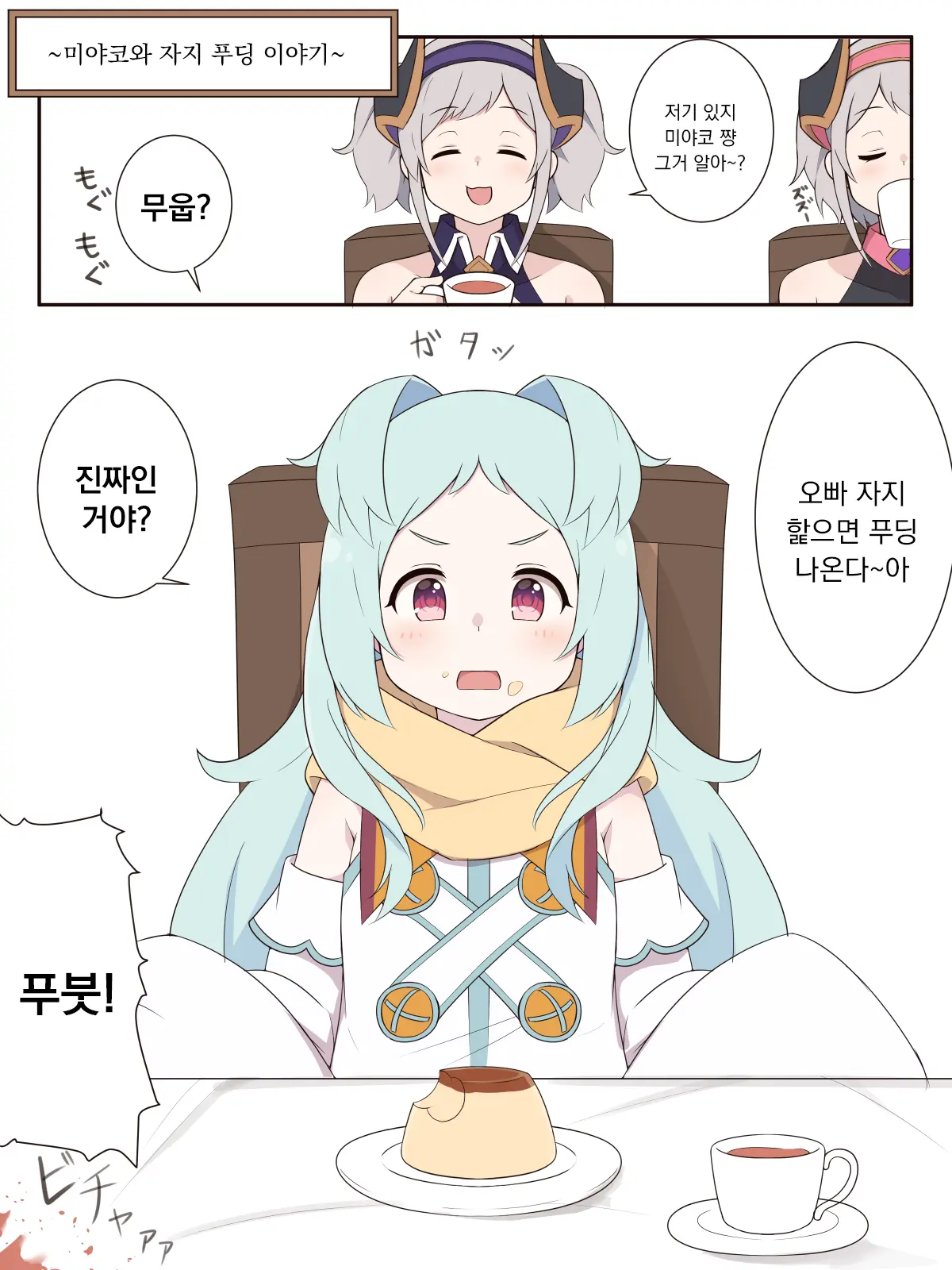 Miyako To Ochinpo Purin No Ohanashi