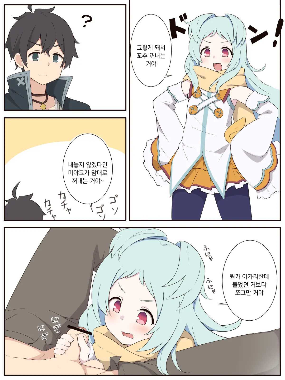 Miyako To Ochinpo Purin No Ohanashi