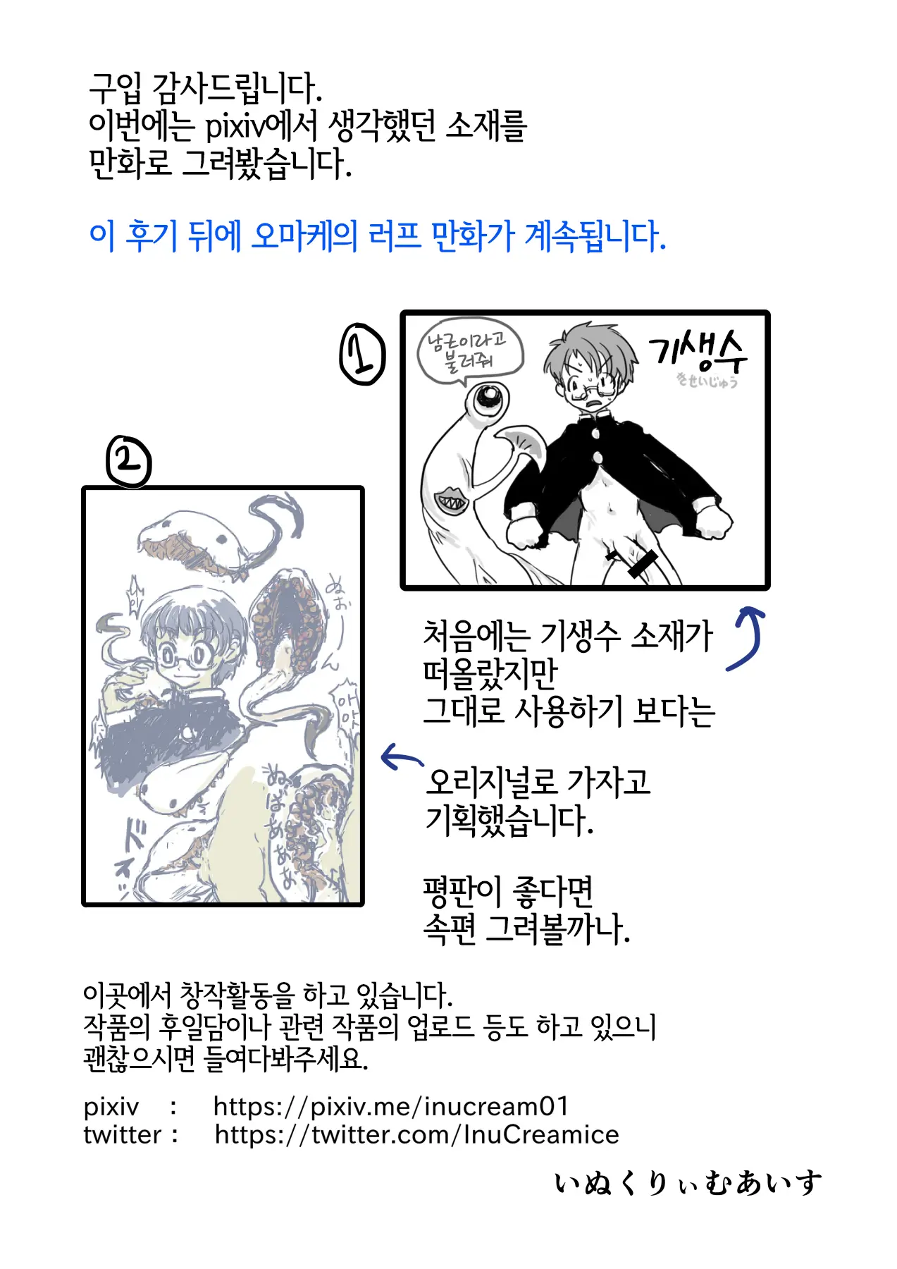 Seijuu Ni Kisei Sarete Nyotaika Shita Ore Wa Tada Hitasura Seishi O Shiboritoru Tame No Ero Body Ni Natta | 성수(性獣) 에게 기생당해 여체화한 나는 그저 오로지 정자를 쥐어짜내기 위할 뿐인 에로보디가 되었다