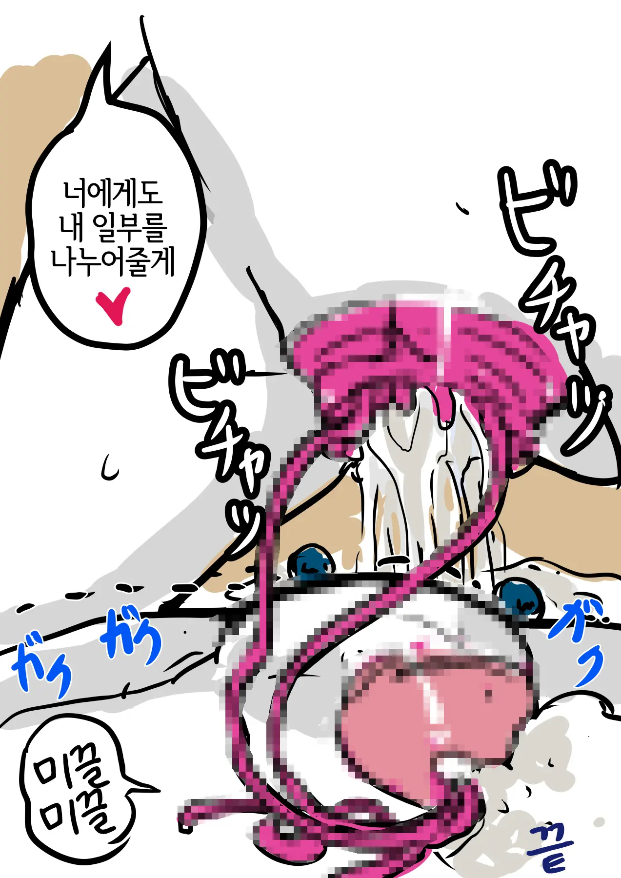 Seijuu Ni Kisei Sarete Nyotaika Shita Ore Wa Tada Hitasura Seishi O Shiboritoru Tame No Ero Body Ni Natta | 성수(性獣) 에게 기생당해 여체화한 나는 그저 오로지 정자를 쥐어짜내기 위할 뿐인 에로보디가 되었다