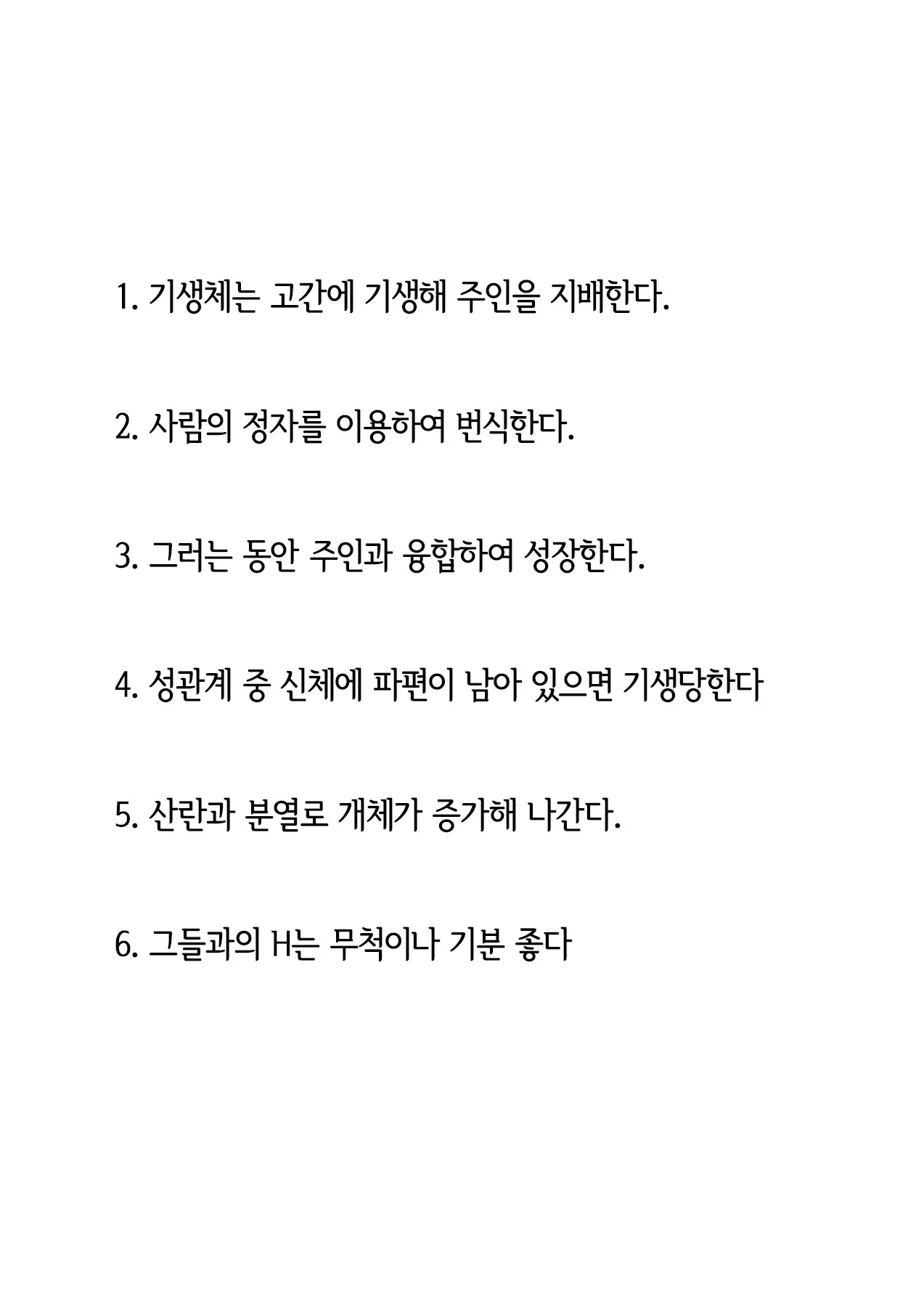 Seijuu Ni Kisei Sarete Nyotaika Shita Ore Wa Tada Hitasura Seishi O Shiboritoru Tame No Ero Body Ni Natta | 성수(性獣) 에게 기생당해 여체화한 나는 그저 오로지 정자를 쥐어짜내기 위할 뿐인 에로보디가 되었다