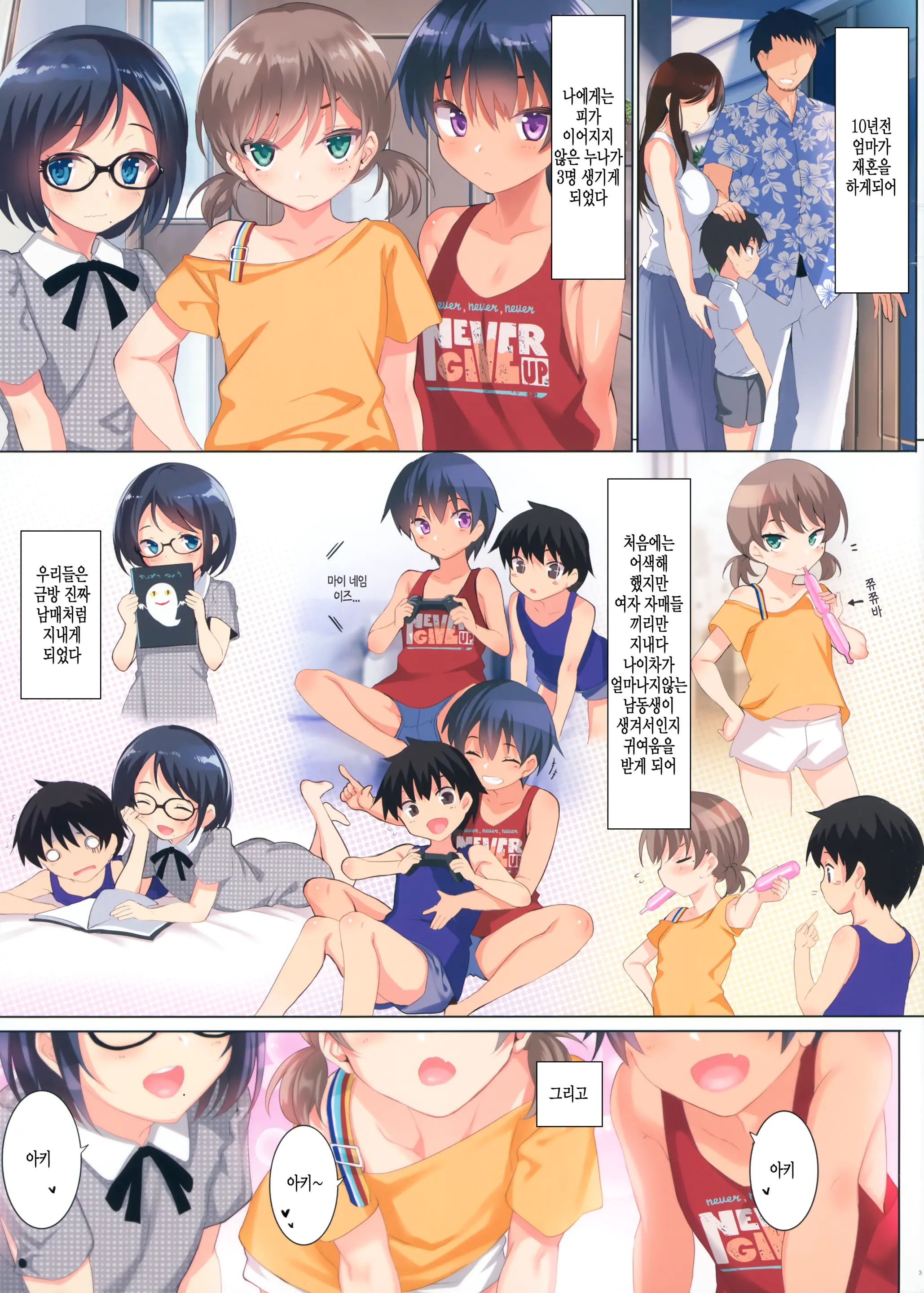 CL-Orc 01 Ane Zanmai - Three Sister'S Harem | 누나 삼매경