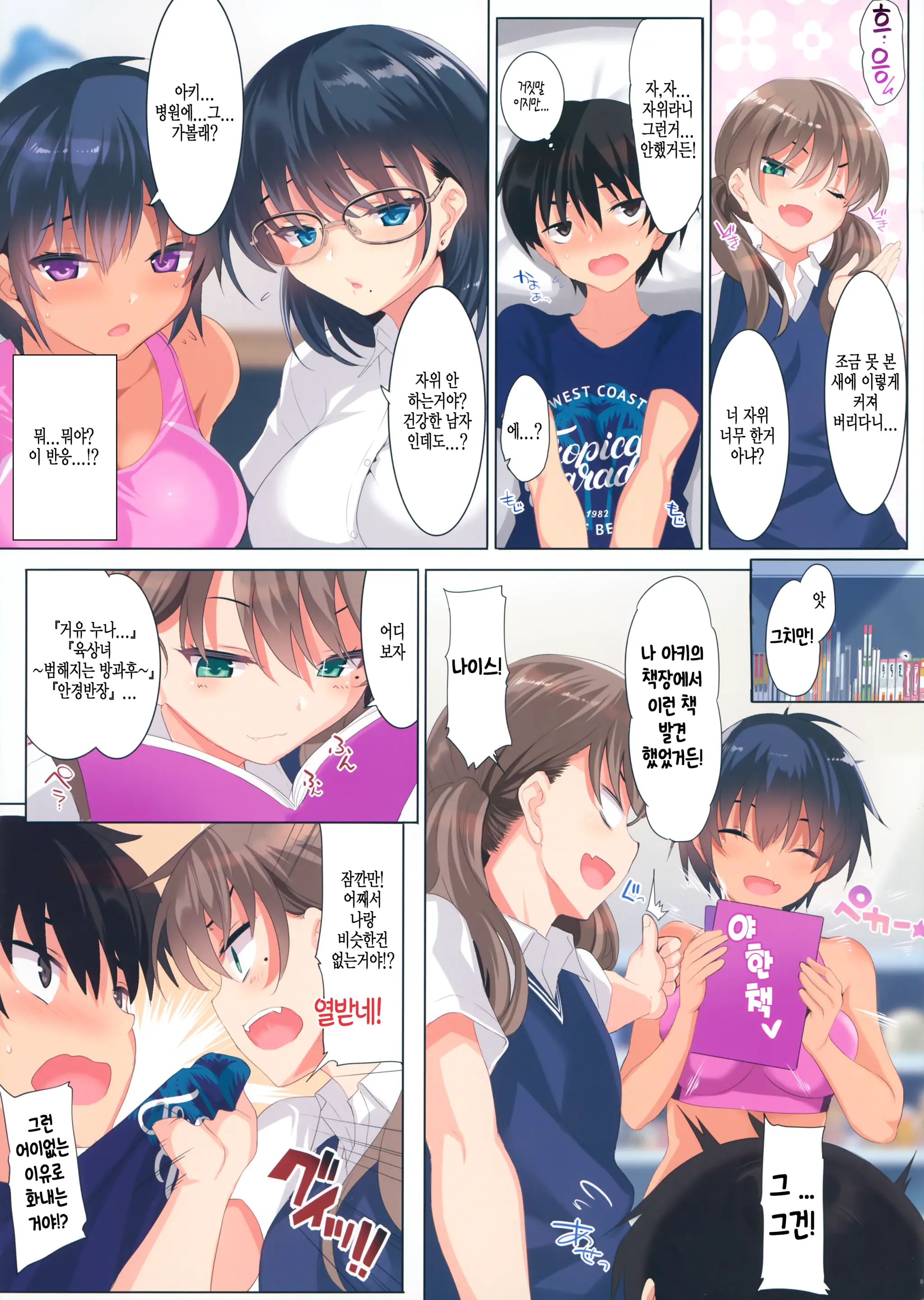 CL-Orc 01 Ane Zanmai - Three Sister'S Harem | 누나 삼매경