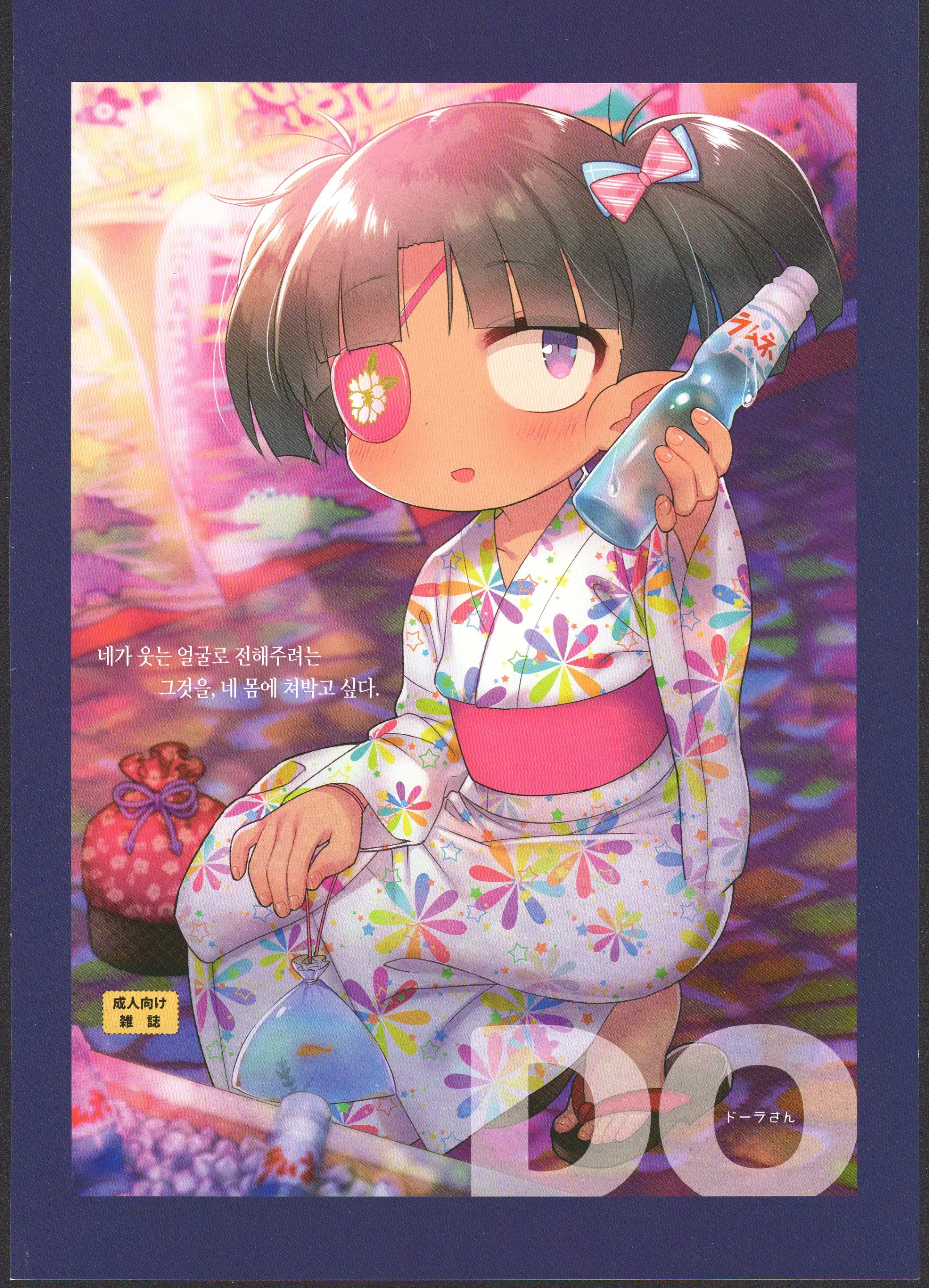 Mada Yukata De Rape, Shitenakatta Ne. | 아직 유카타 입고 강간 안 해봤었네.