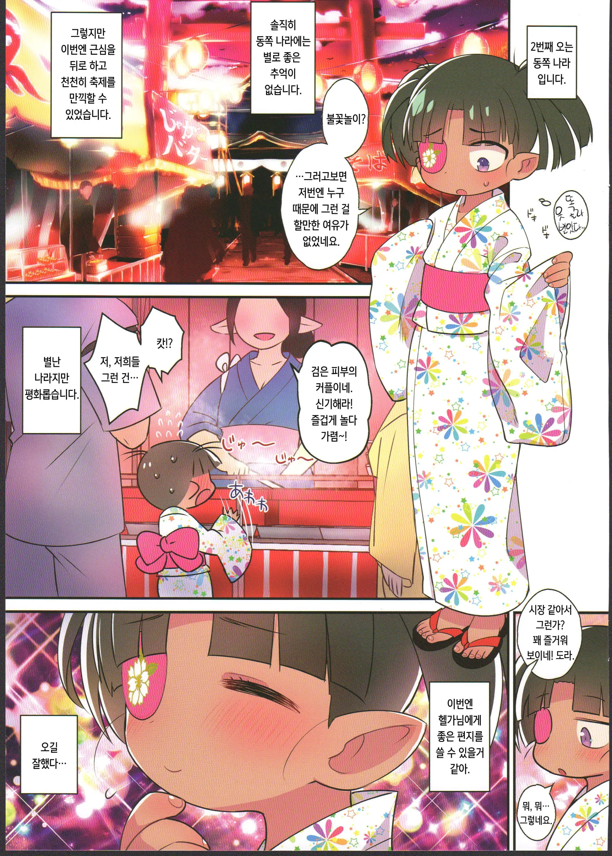 Mada Yukata De Rape, Shitenakatta Ne. | 아직 유카타 입고 강간 안 해봤었네.