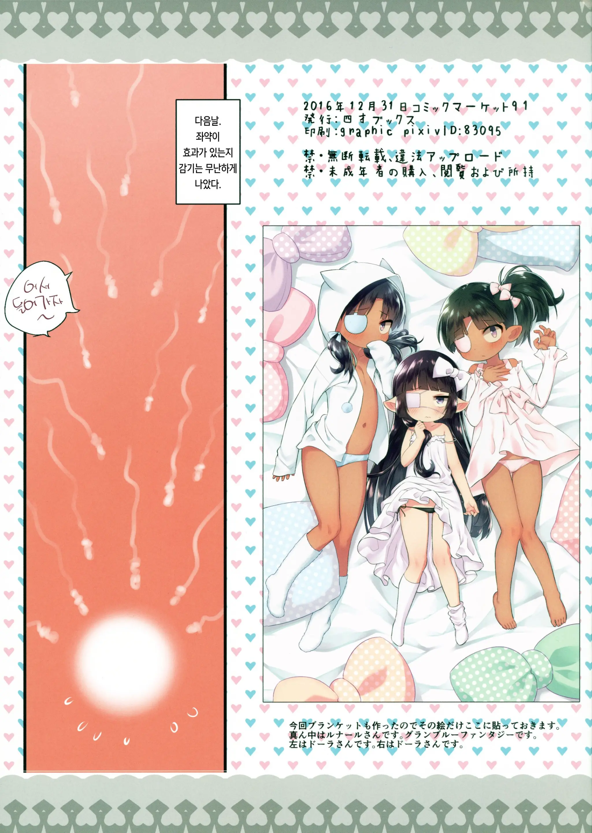 Kaze O Hiita Dora-San Wa Hame Houdai | 감기 걸린 도라씨는 마음대로 섹스 가능
