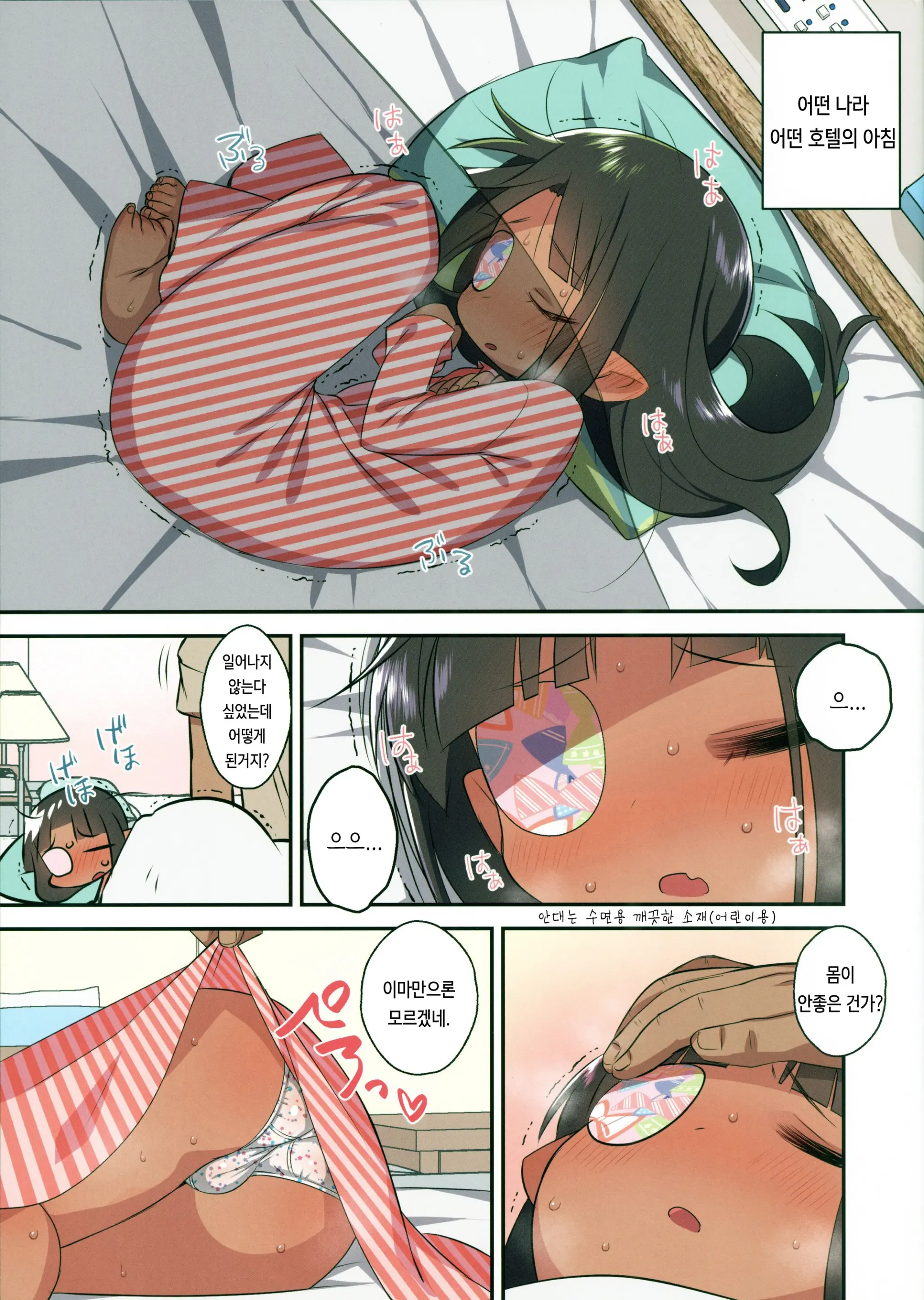 Kaze O Hiita Dora-San Wa Hame Houdai | 감기 걸린 도라씨는 마음대로 섹스 가능