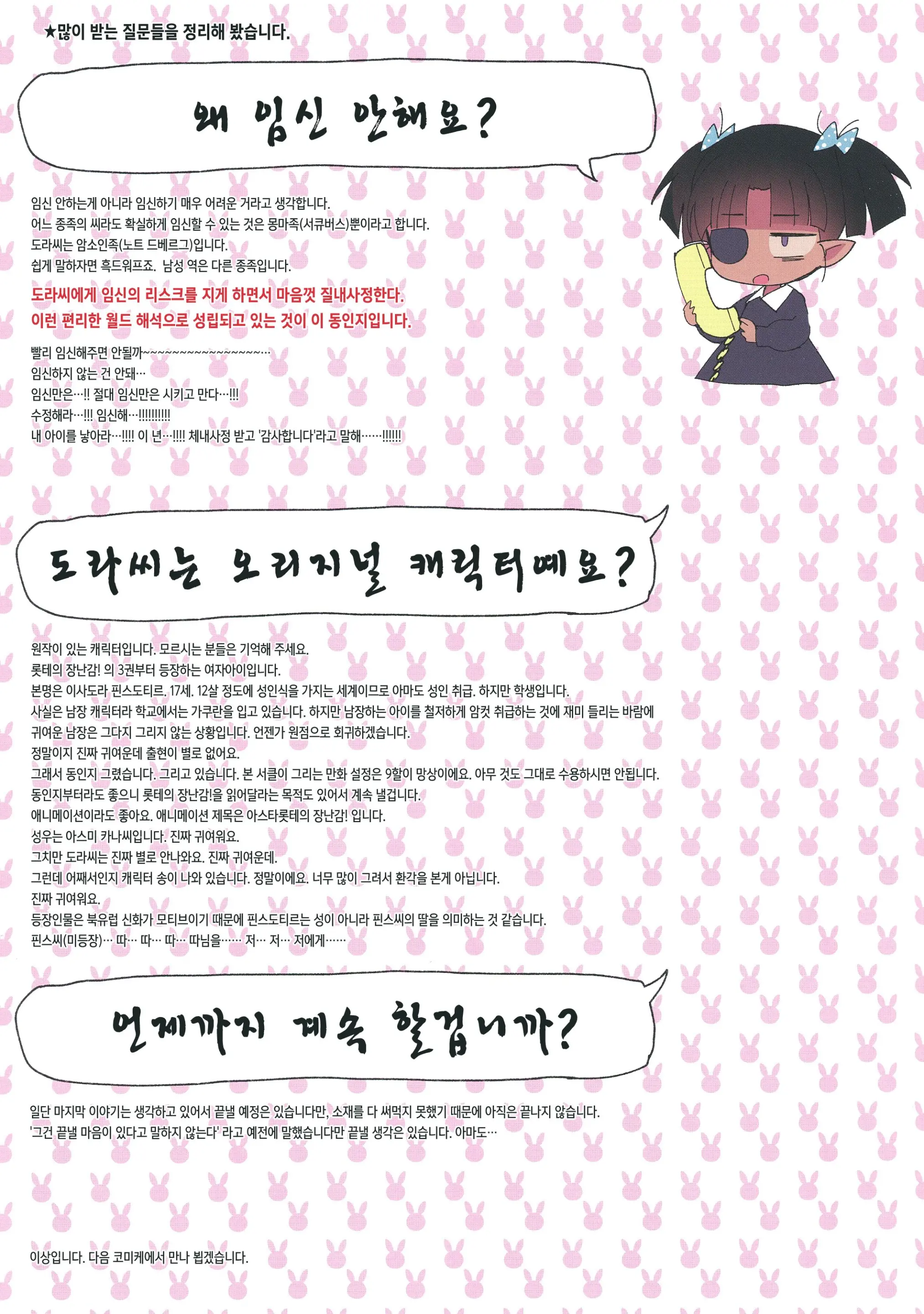 Kiwotsukete! Moraretara Yarareru Yo! | 조심해라! 중독되면 범해진다!