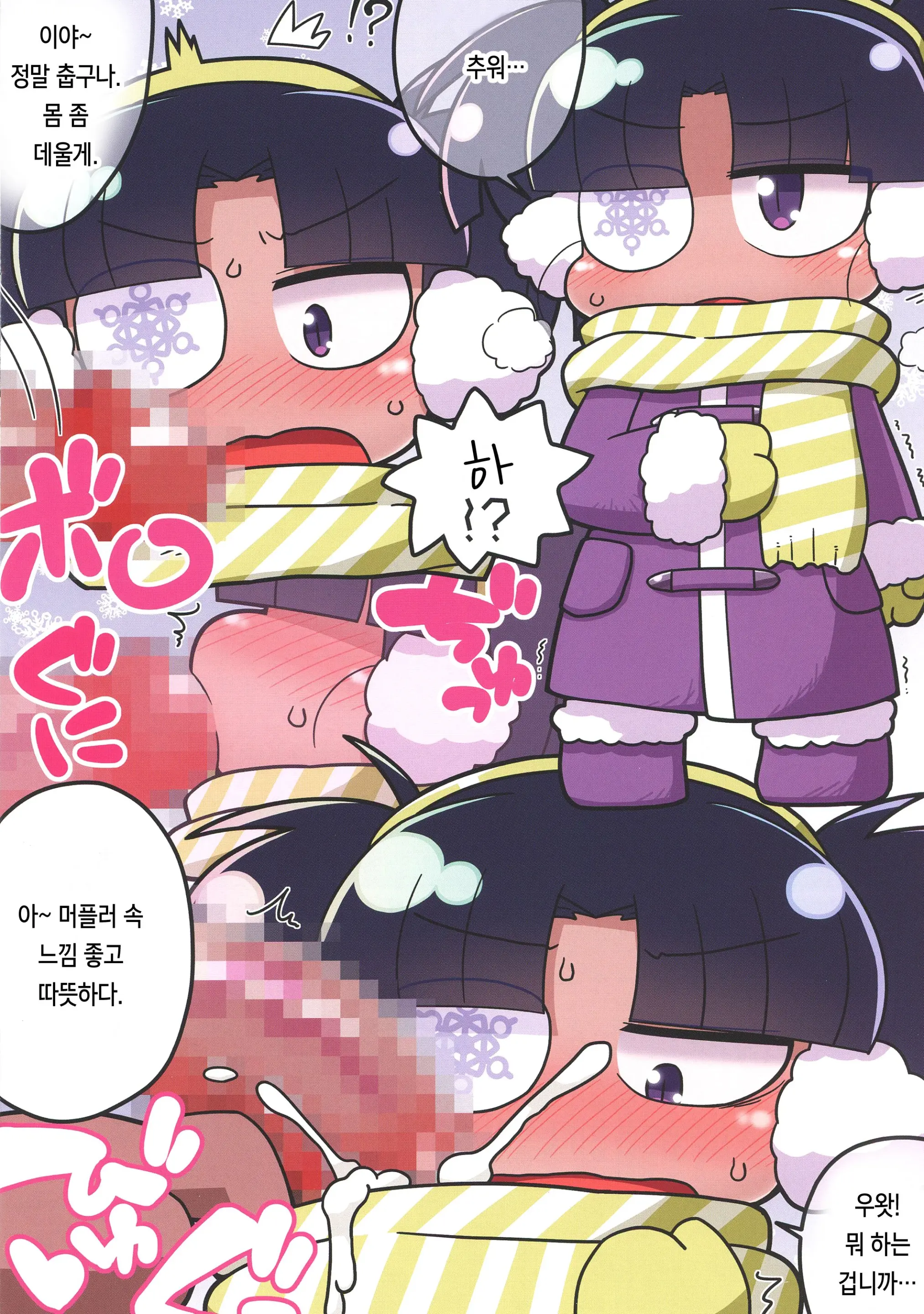 Kiwotsukete! Moraretara Yarareru Yo! | 조심해라! 중독되면 범해진다!