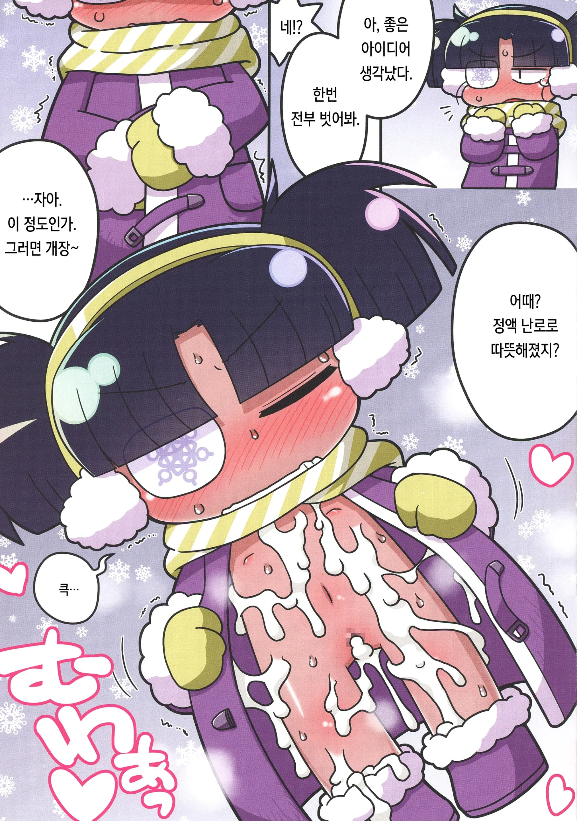 Kiwotsukete! Moraretara Yarareru Yo! | 조심해라! 중독되면 범해진다!