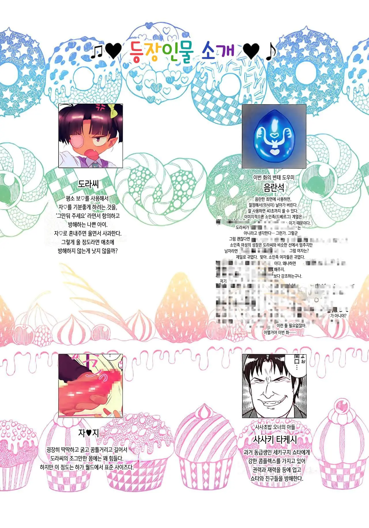 Kiwotsukete! Moraretara Yarareru Yo! | 조심해라! 중독되면 범해진다!