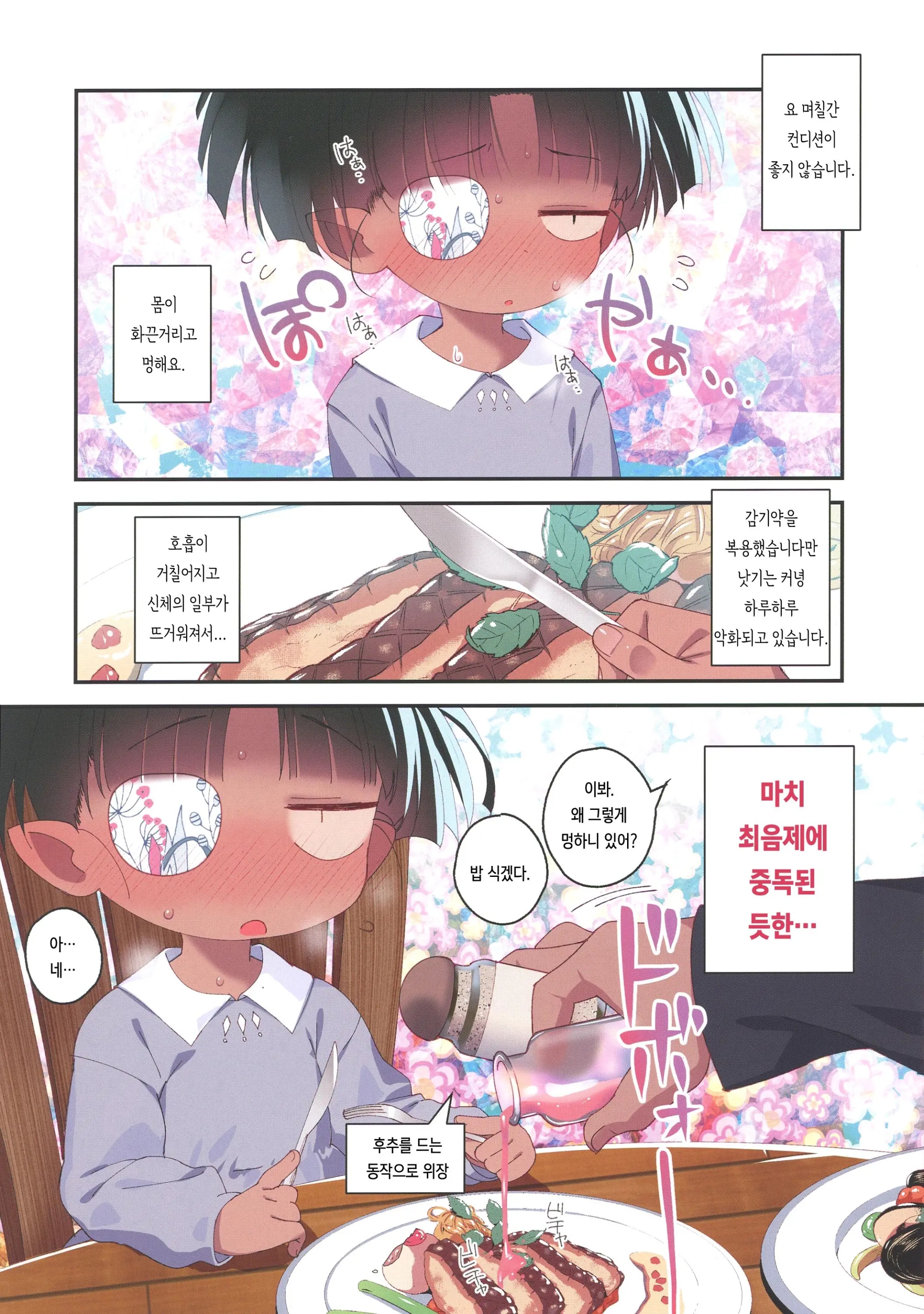 Kiwotsukete! Moraretara Yarareru Yo! | 조심해라! 중독되면 범해진다!