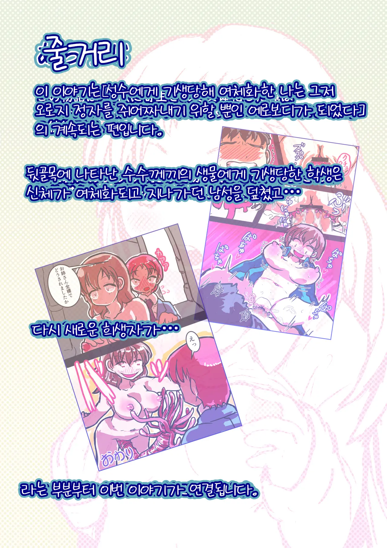 Kisei Suru Seijuu Ni Natta Ore Ga Nyururi Torokeru Nyotaika Yuri Taiken | 기생해서 성수(性獣) 가 된 내가 미끄르르 녹아버리는 여체화 백합체험