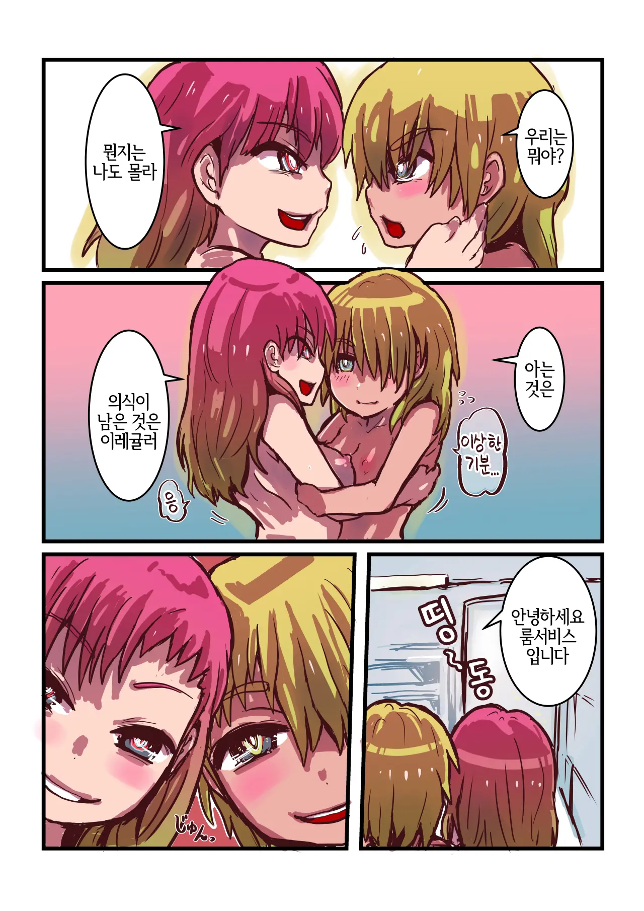 Kisei Suru Seijuu Ni Natta Ore Ga Nyururi Torokeru Nyotaika Yuri Taiken | 기생해서 성수(性獣) 가 된 내가 미끄르르 녹아버리는 여체화 백합체험