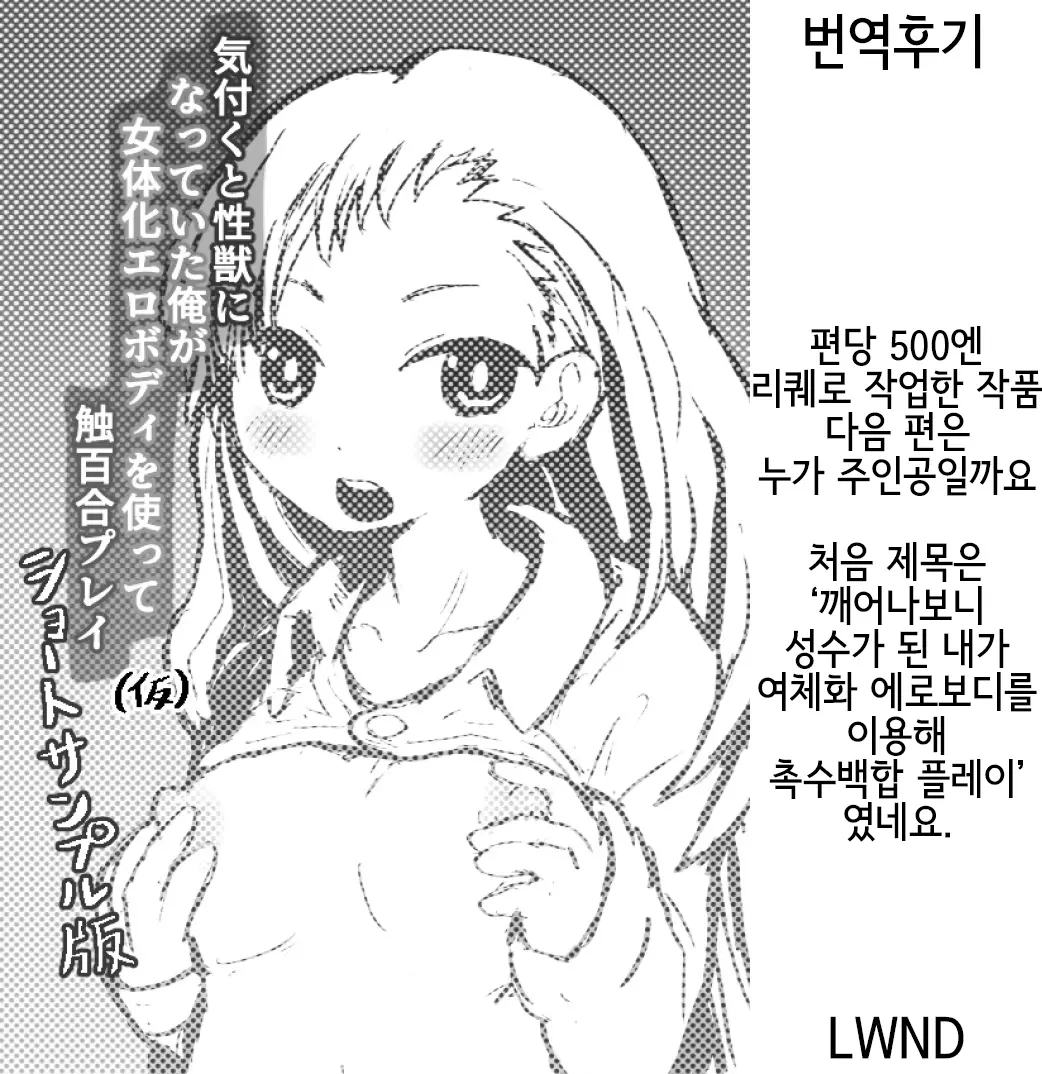 Kisei Suru Seijuu Ni Natta Ore Ga Nyururi Torokeru Nyotaika Yuri Taiken | 기생해서 성수(性獣) 가 된 내가 미끄르르 녹아버리는 여체화 백합체험