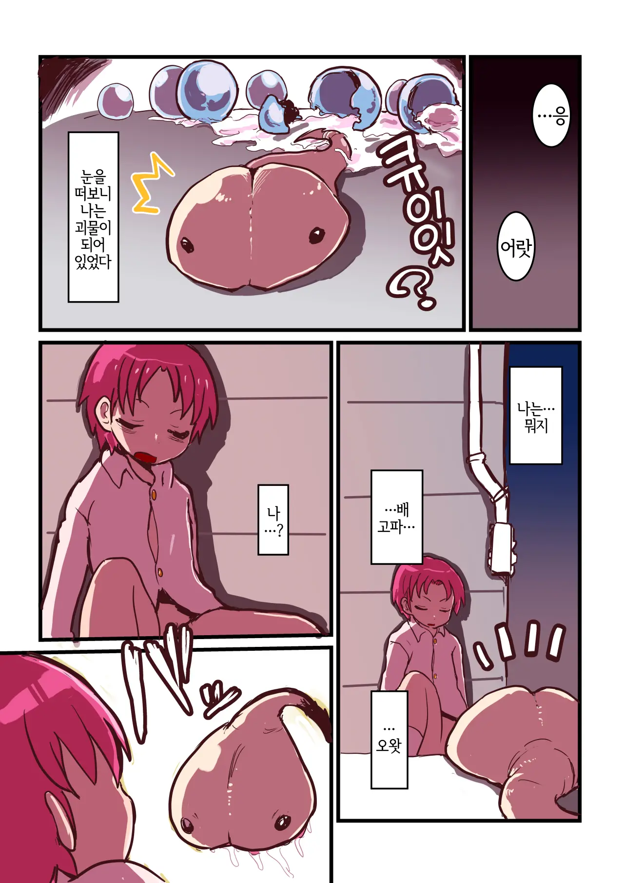 Kisei Suru Seijuu Ni Natta Ore Ga Nyururi Torokeru Nyotaika Yuri Taiken | 기생해서 성수(性獣) 가 된 내가 미끄르르 녹아버리는 여체화 백합체험