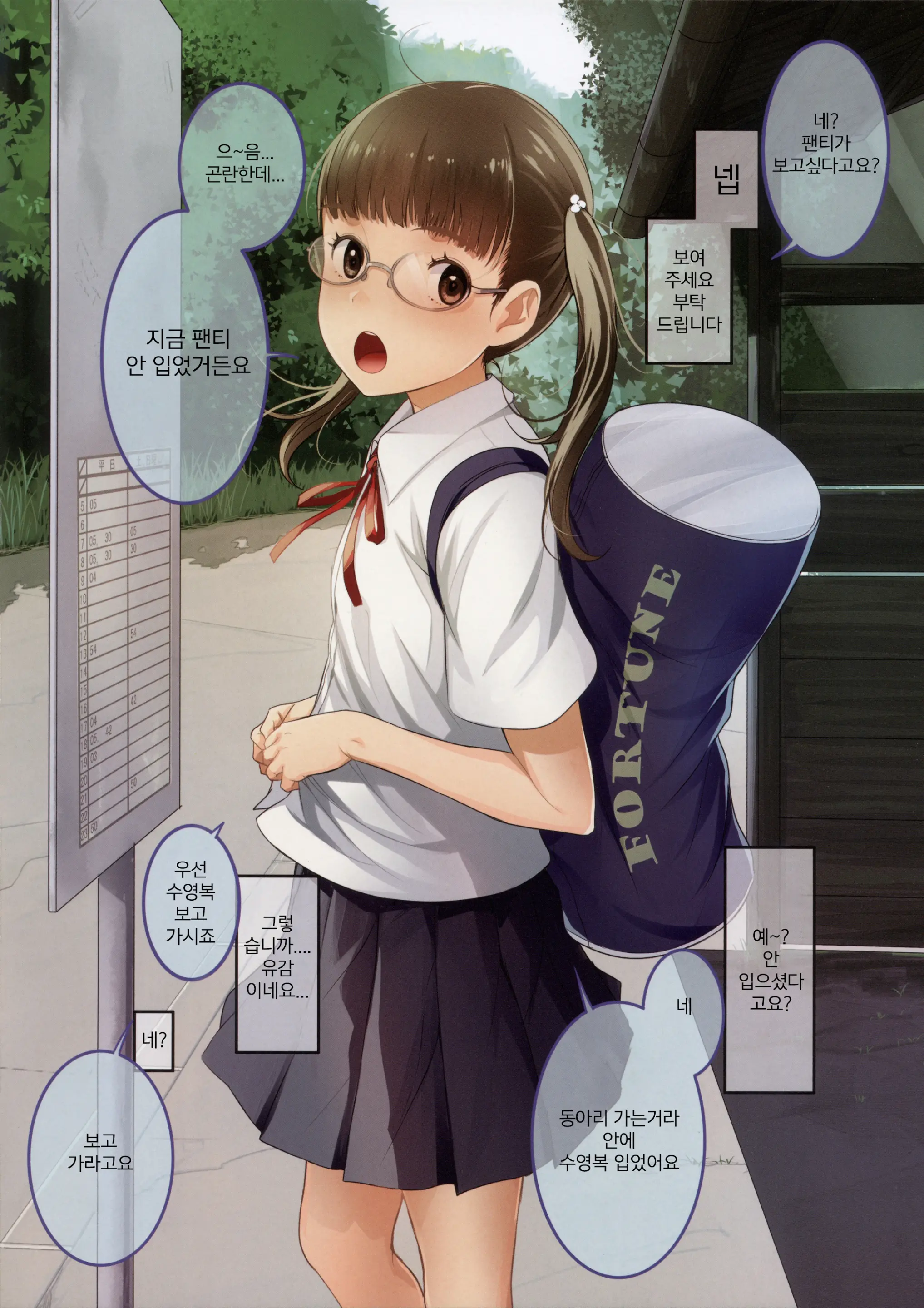 Onegai Shitara Misete Kureru Onnanoko-Tachi | 부탁하면 보여주는 여자아이들
