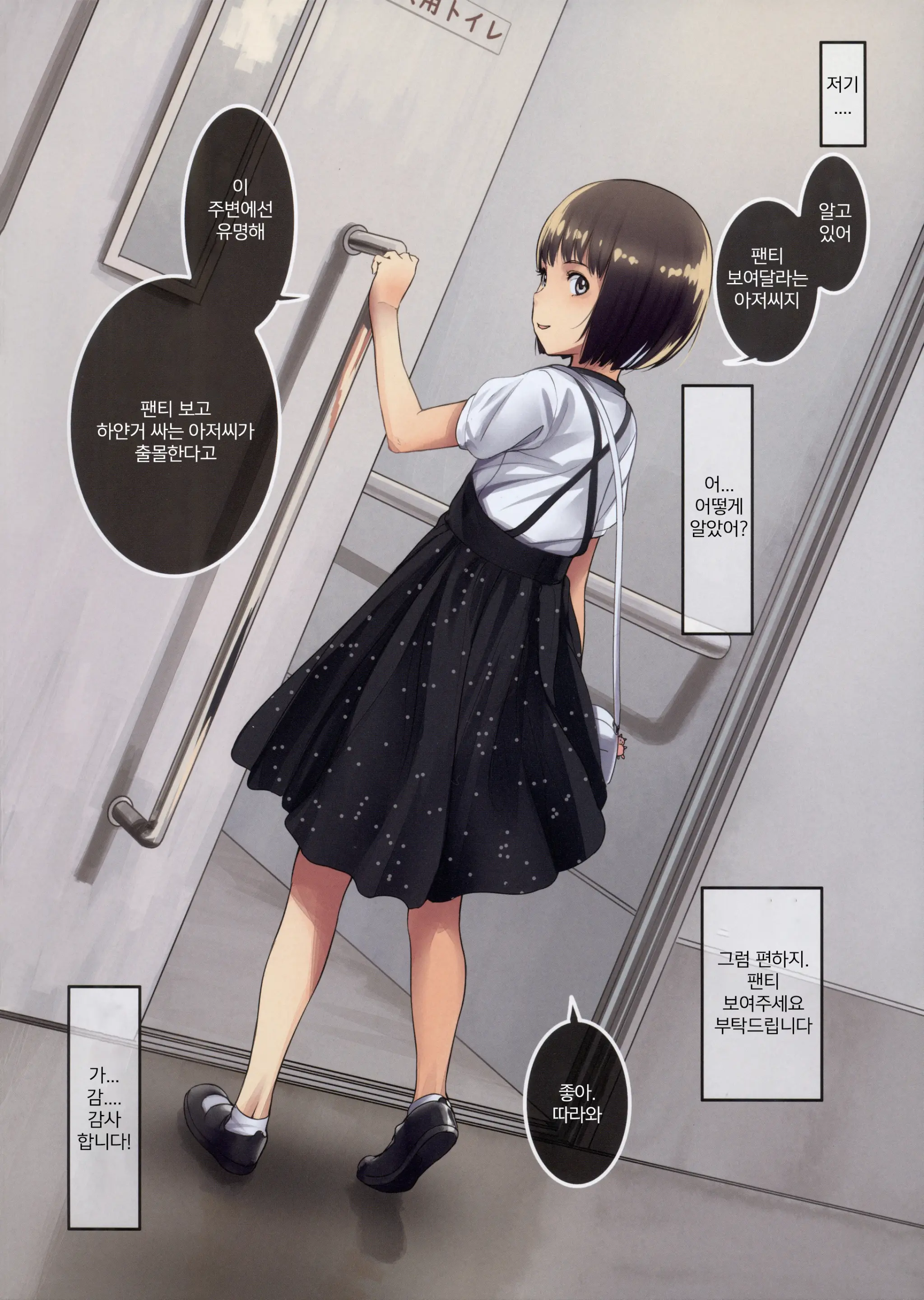 Onegai Shitara Misete Kureru Onnanoko-Tachi | 부탁하면 보여주는 여자아이들