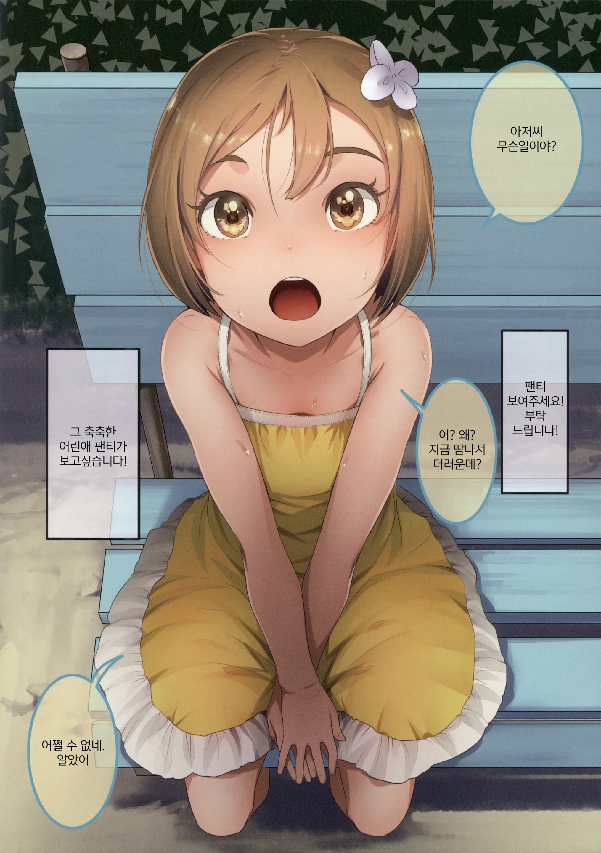 Onegai Shitara Misete Kureru Onnanoko-Tachi | 부탁하면 보여주는 여자아이들