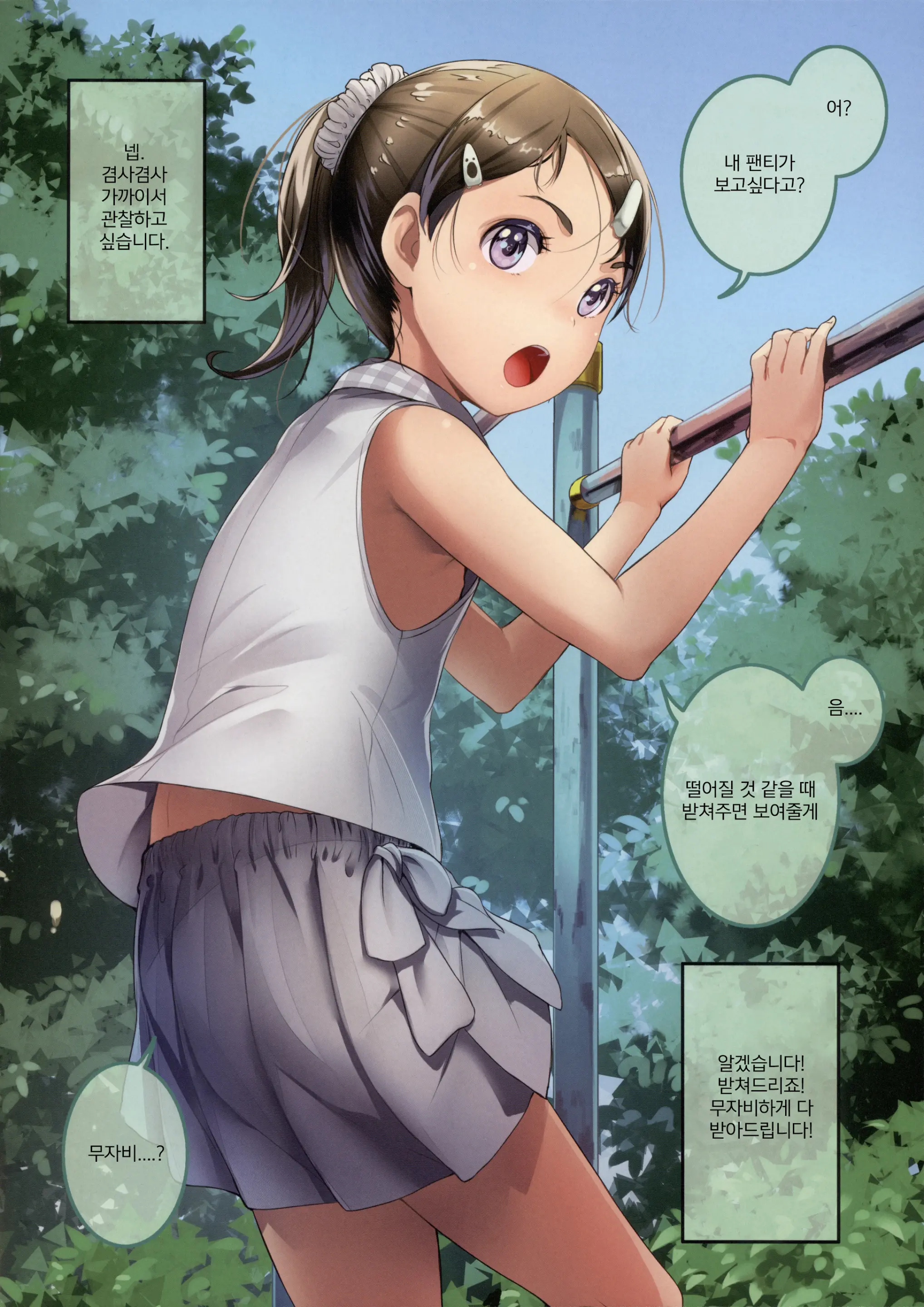 Onegai Shitara Misete Kureru Onnanoko-Tachi | 부탁하면 보여주는 여자아이들