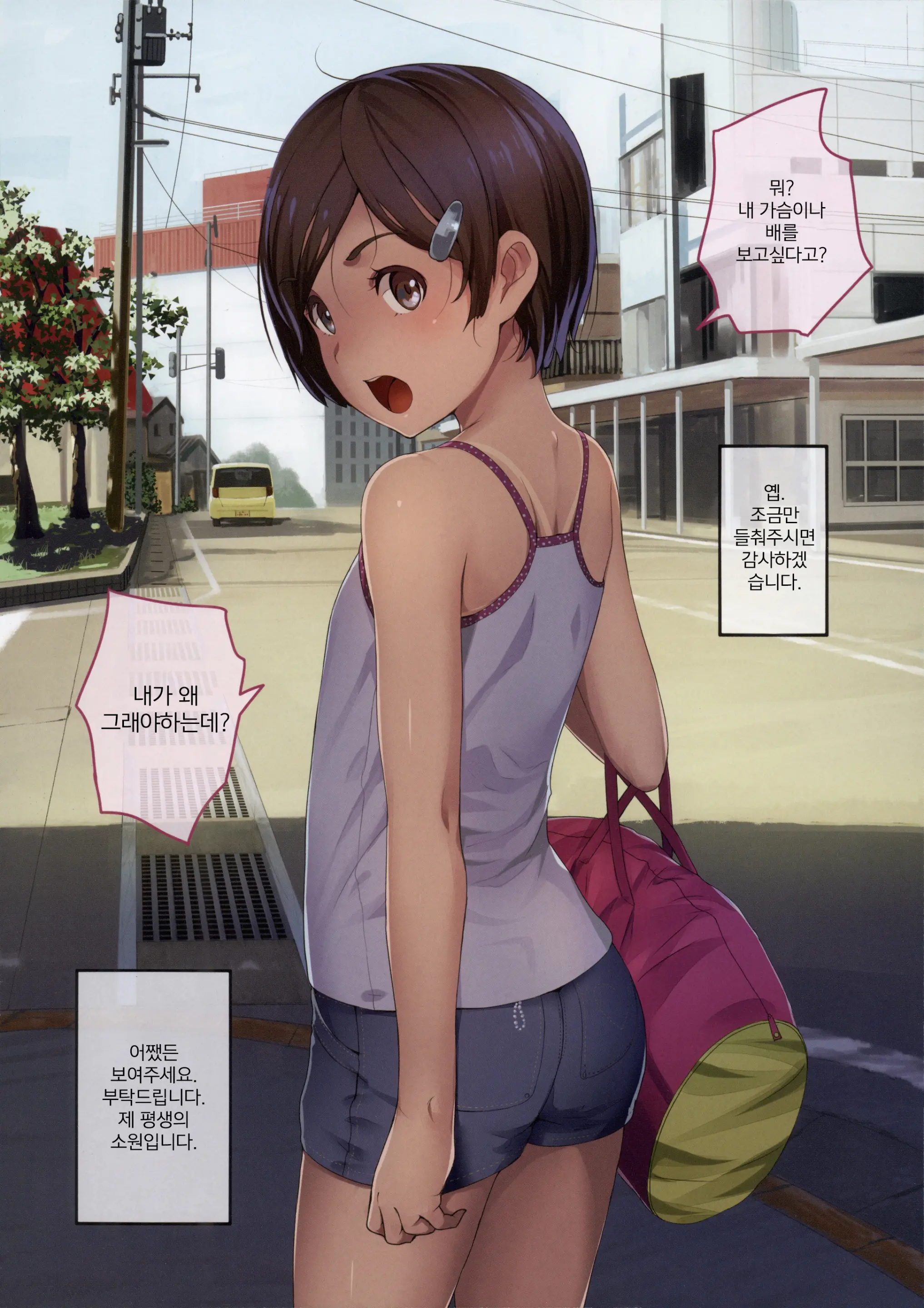 Onegai Shitara Misete Kureru Onnanoko-Tachi | 부탁하면 보여주는 여자아이들