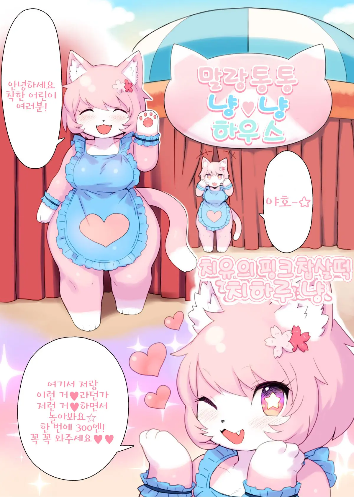 Mochi Tapu Nyan ♥ Nyan Hausu (Decensored)
