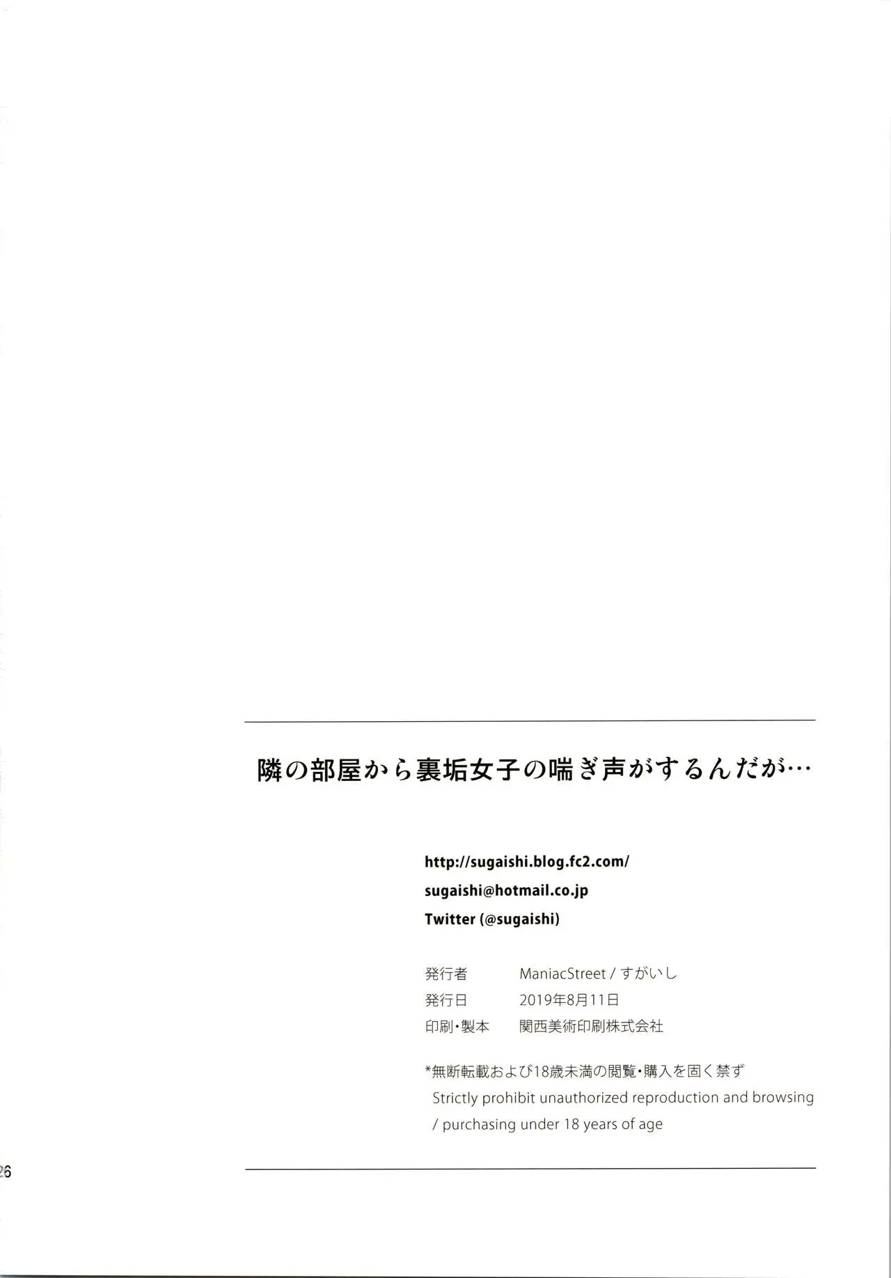 Tonari No Heya Kara Uraaka Joshi No Aegigoe Ga Surun Daga... | 옆방에서 뒷계정녀의 신음소리가 들려온다만...