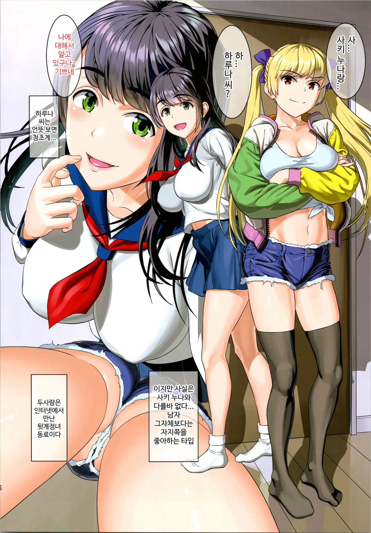 Tonari No Heya Kara Uraaka Joshi No Aegigoe Ga Surun Daga... | 옆방에서 뒷계정녀의 신음소리가 들려온다만...
