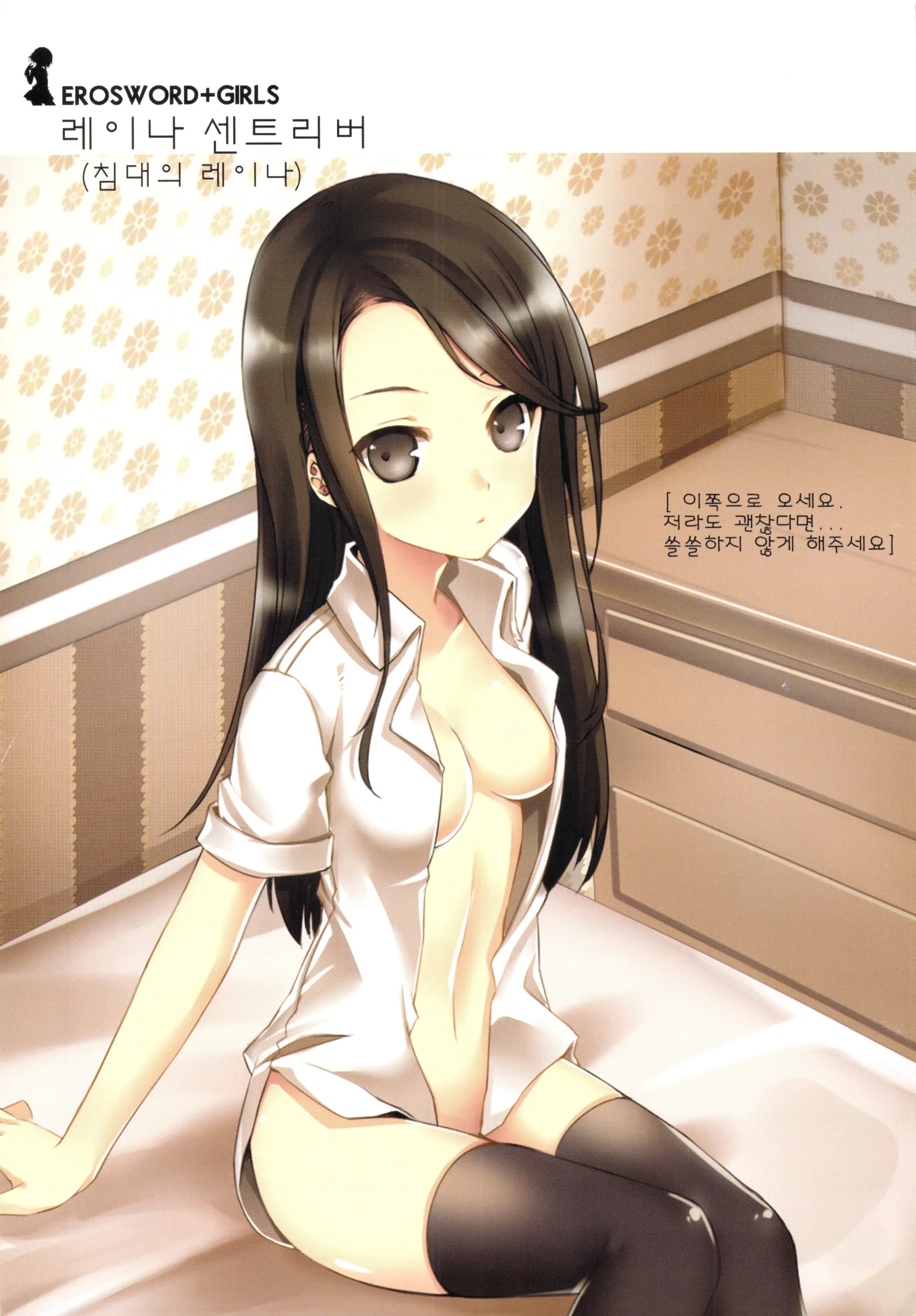 ERO Sword+Girls