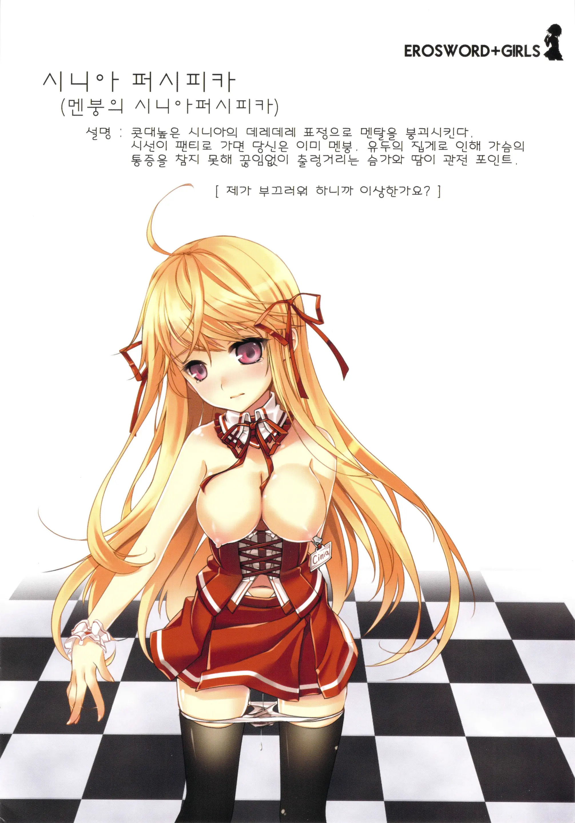ERO Sword+Girls