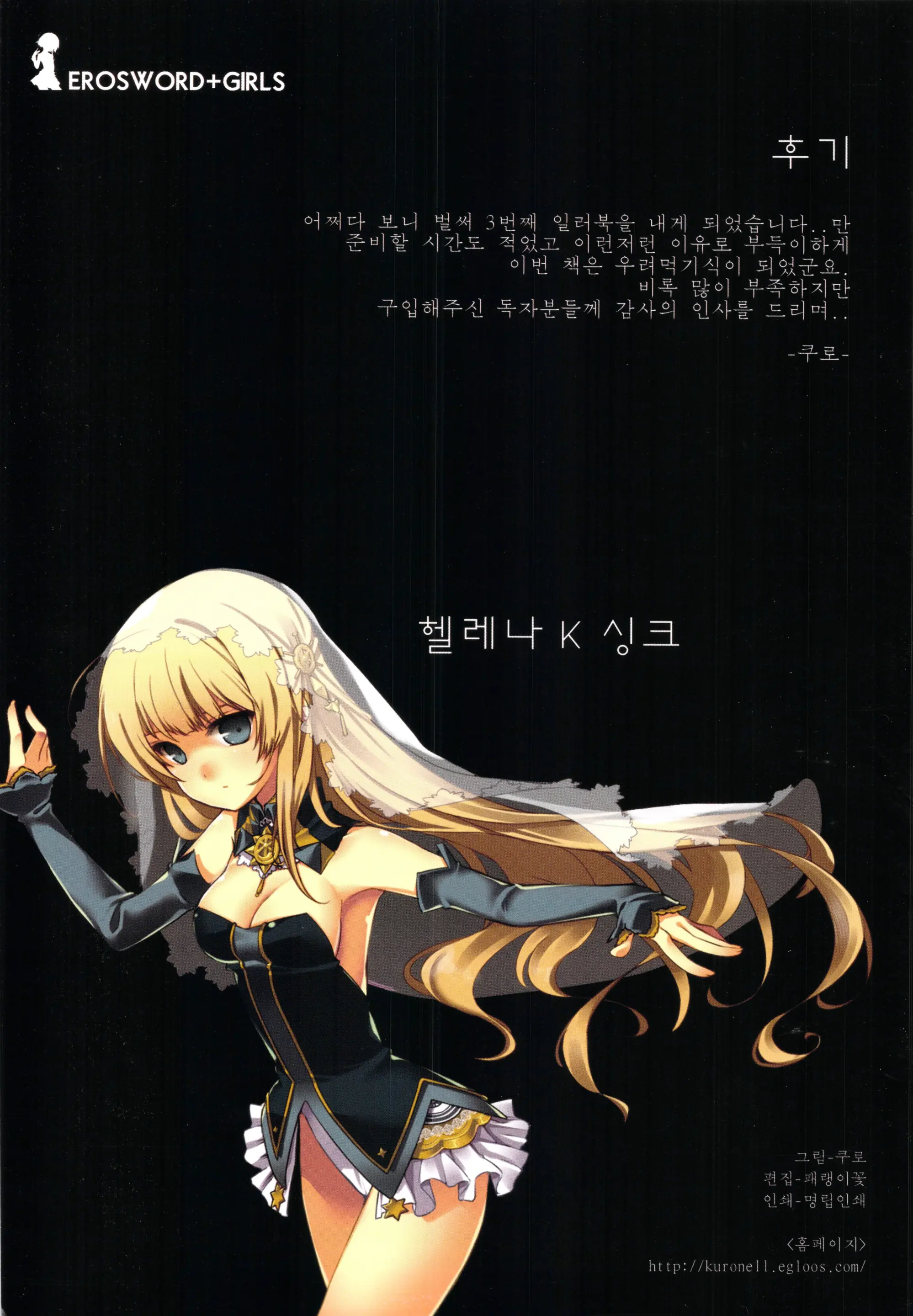 ERO Sword+Girls