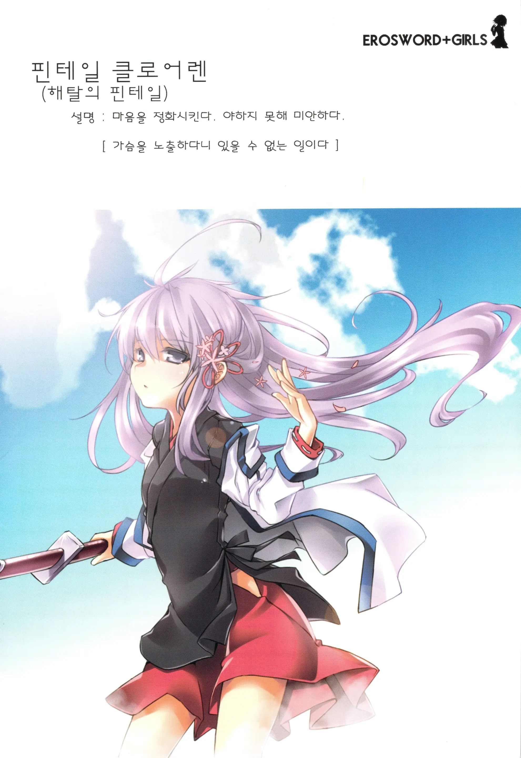 ERO Sword+Girls