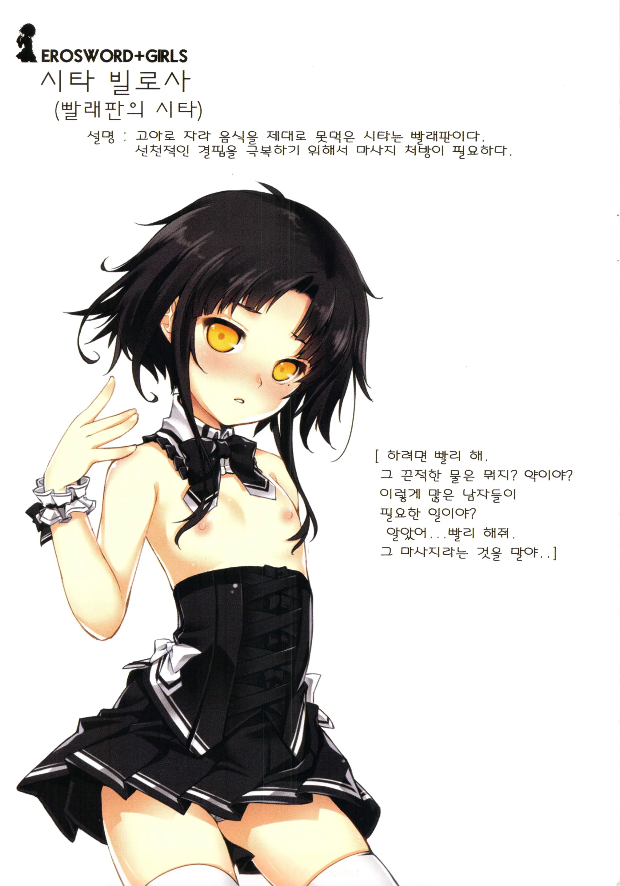 ERO Sword+Girls