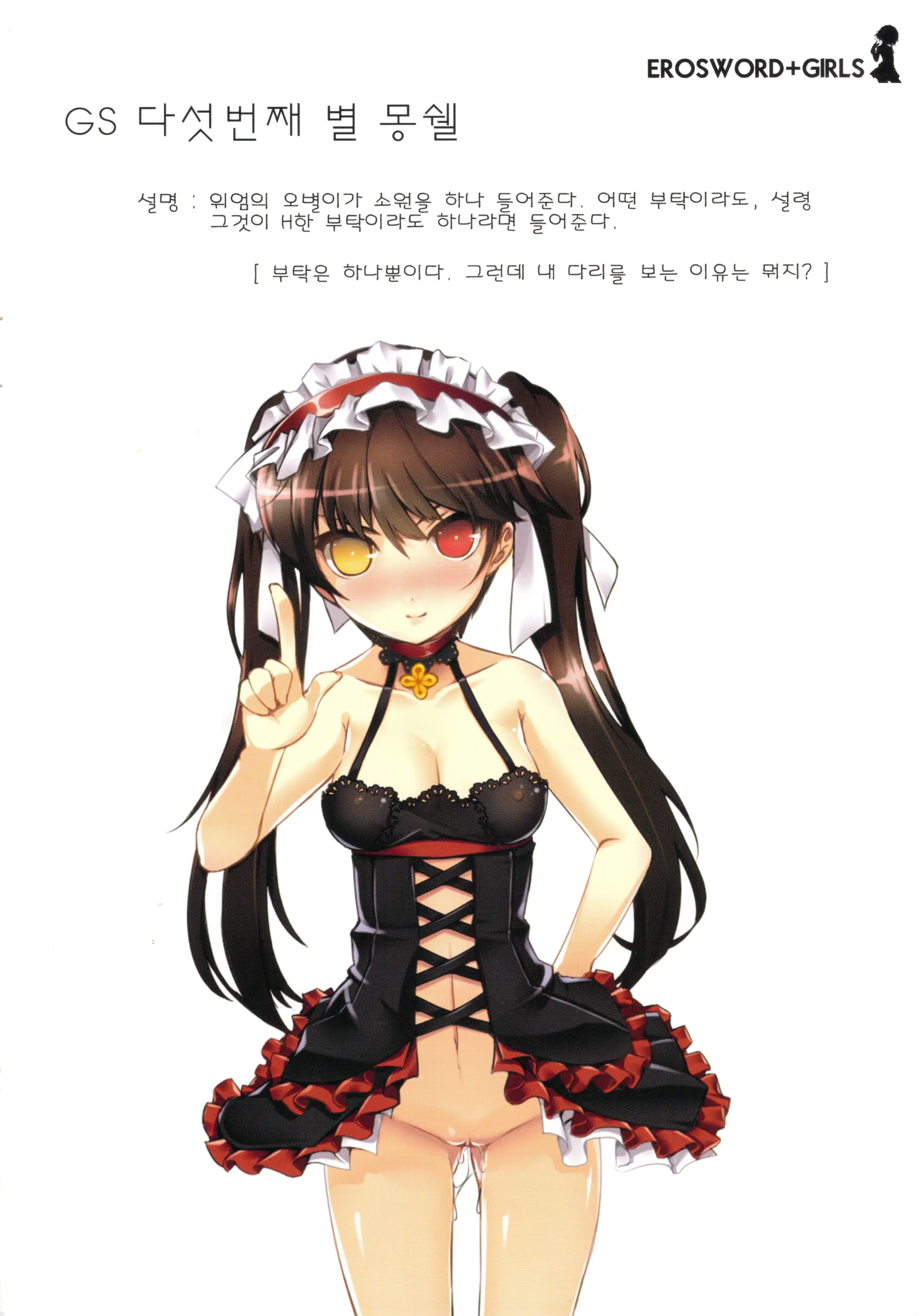 ERO Sword+Girls