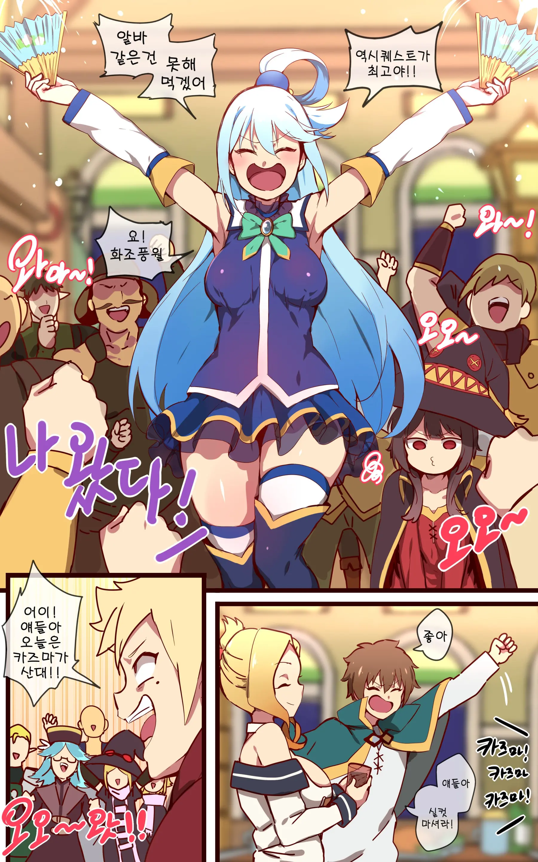 Kono Subarashii Sekai Ni Syukufuku O!