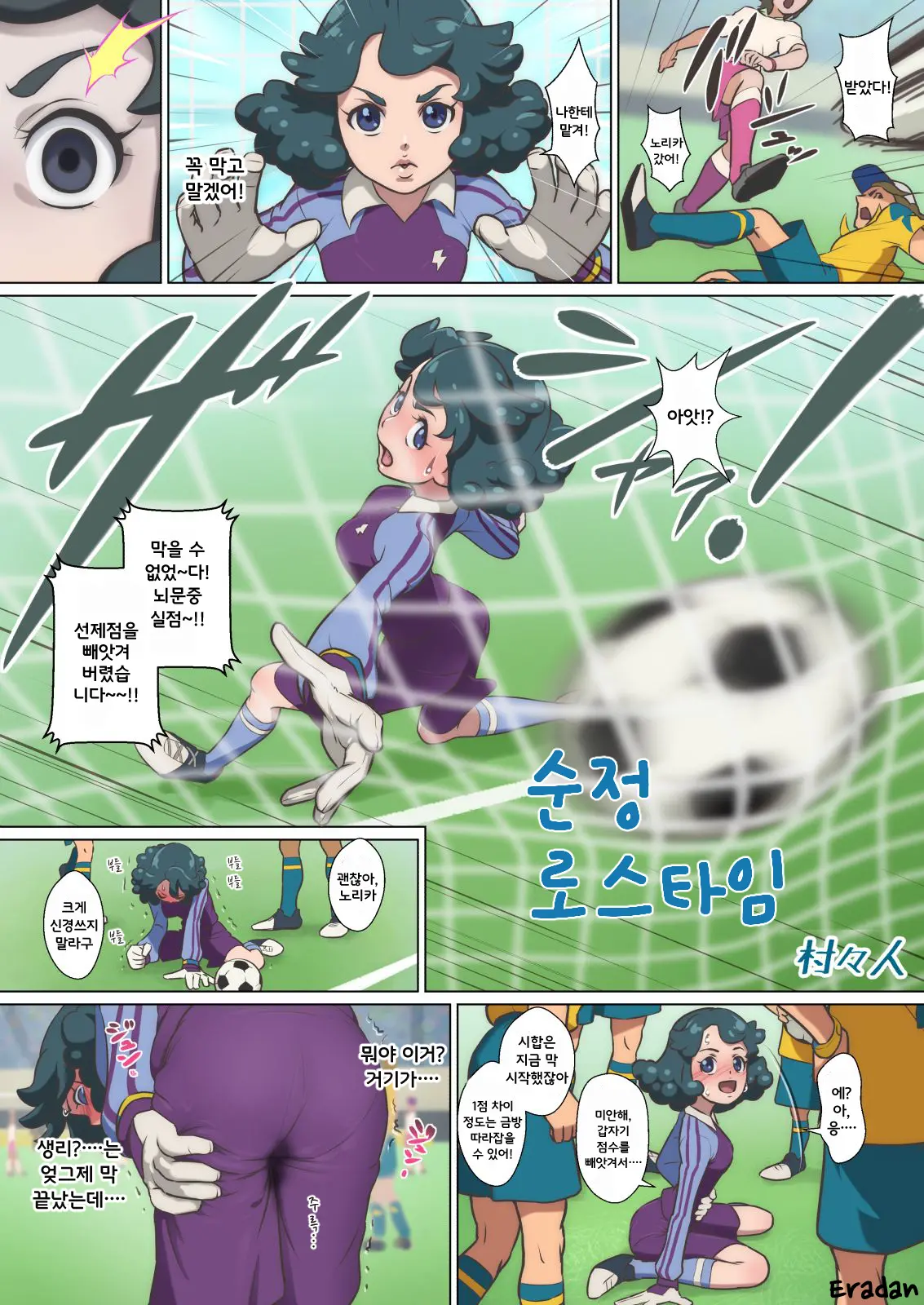 Junjou Loss Time (Inazuma Eleven: Ares No Tenbin) | 순정 로스타임