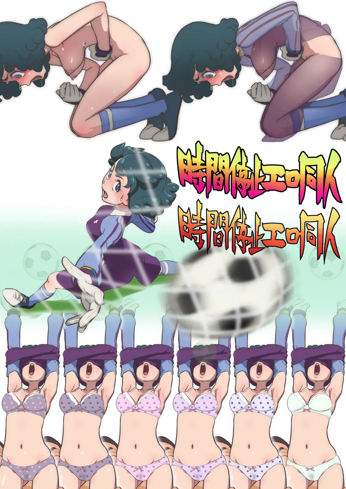 Junjou Loss Time (Inazuma Eleven: Ares No Tenbin) | 순정 로스타임